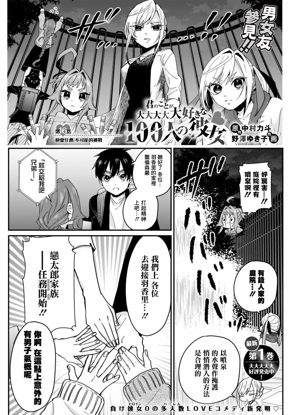 超超超超喜欢你的一百个女孩子第16话在线观看 - 第2张