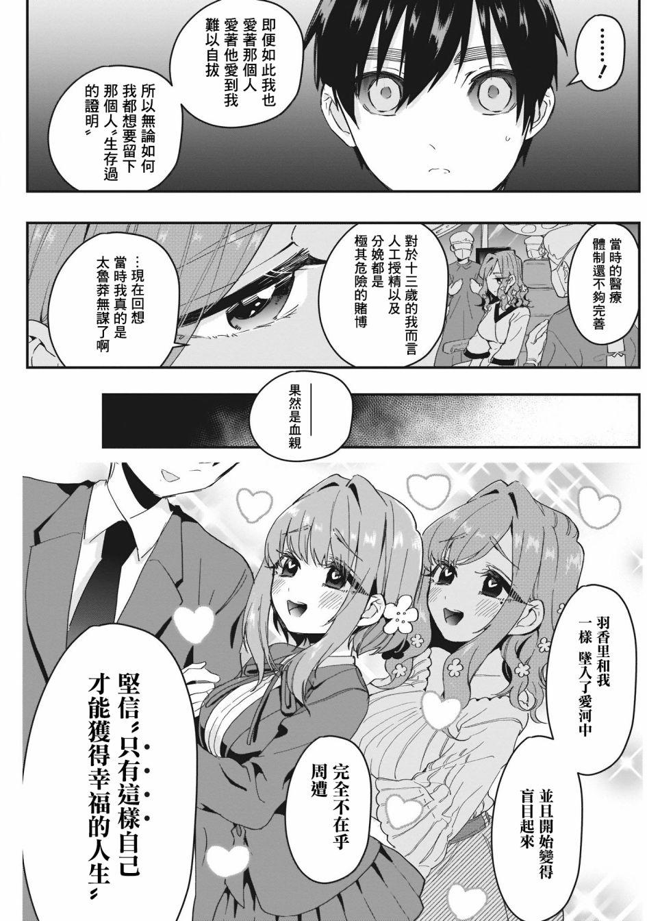 超超超超喜欢你的一百个女孩子第17话在线观看 - 第17张