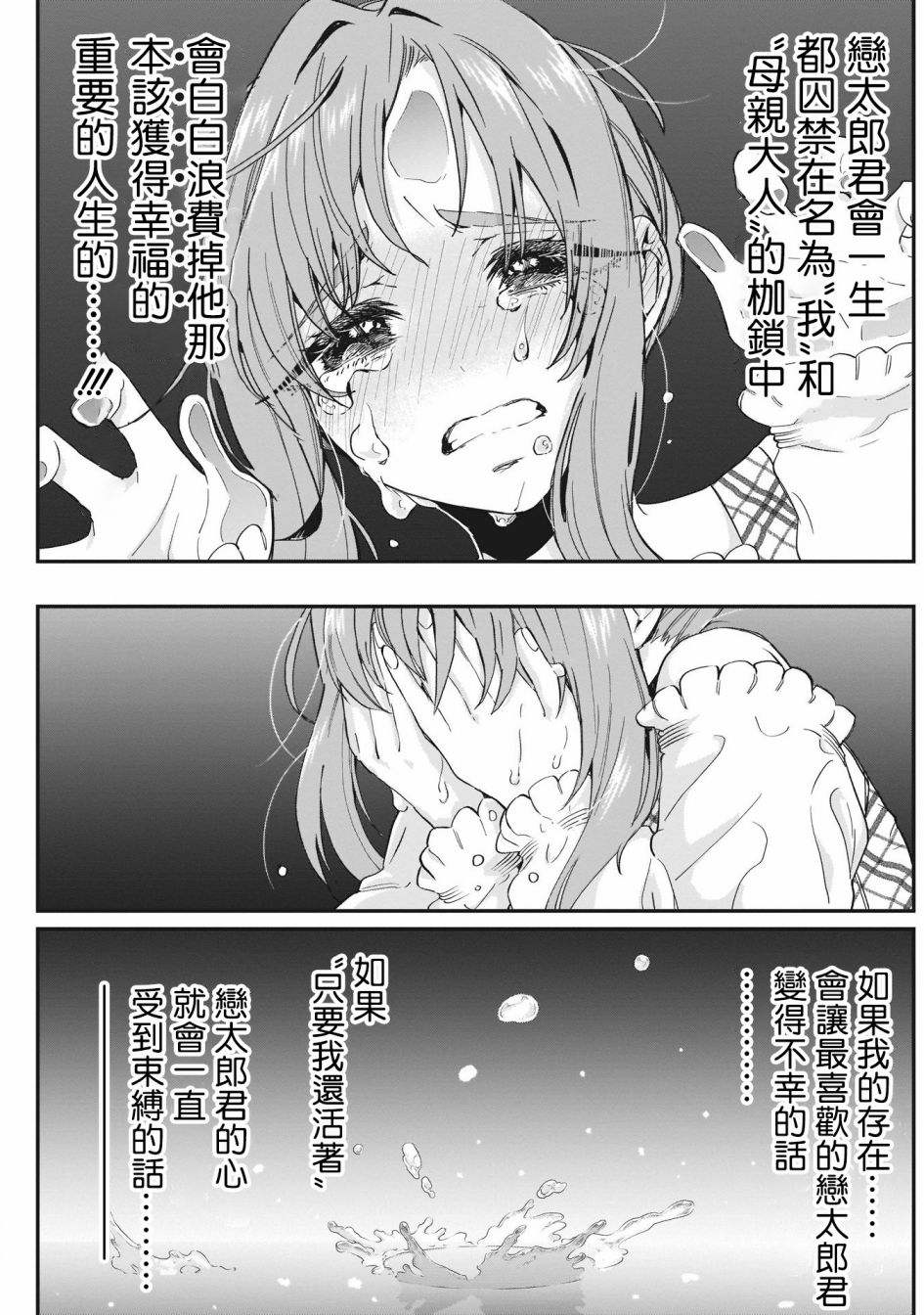 超超超超喜欢你的一百个女孩子第17话在线观看 - 第13张