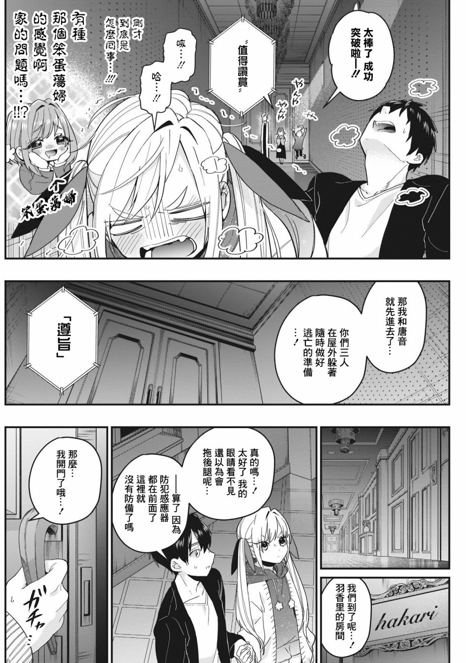 超超超超喜欢你的一百个女孩子第17话在线观看 - 第8张