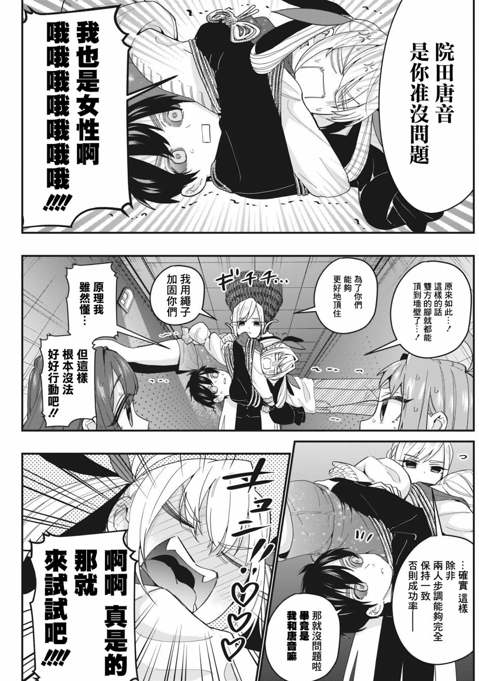 超超超超喜欢你的一百个女孩子第17话在线观看 - 第5张