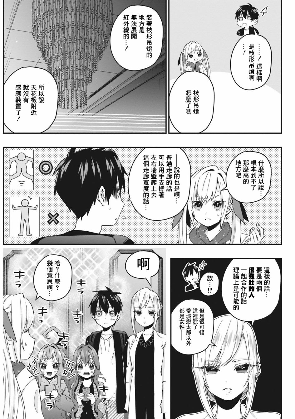 超超超超喜欢你的一百个女孩子第17话在线观看 - 第4张