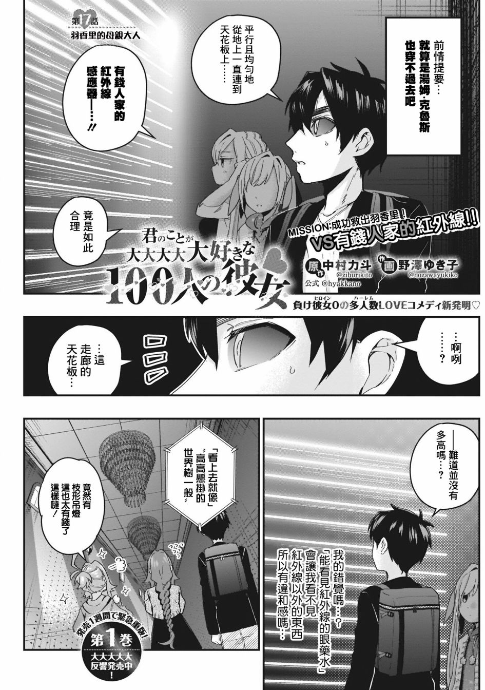 超超超超喜欢你的一百个女孩子第17话在线观看 - 第3张