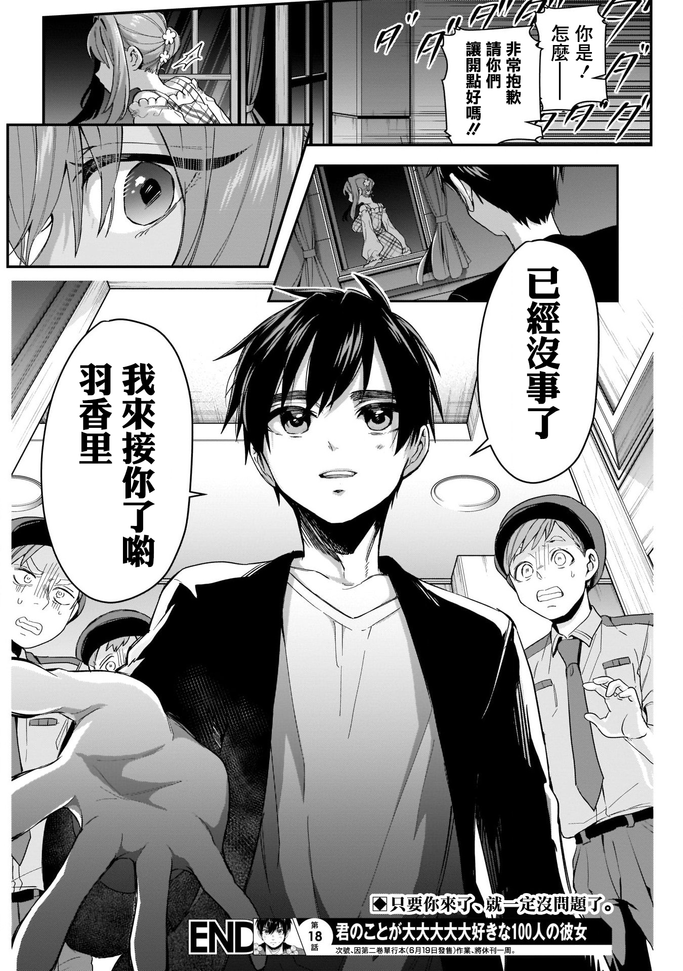 超超超超喜欢你的一百个女孩子第18话在线观看 - 第21张