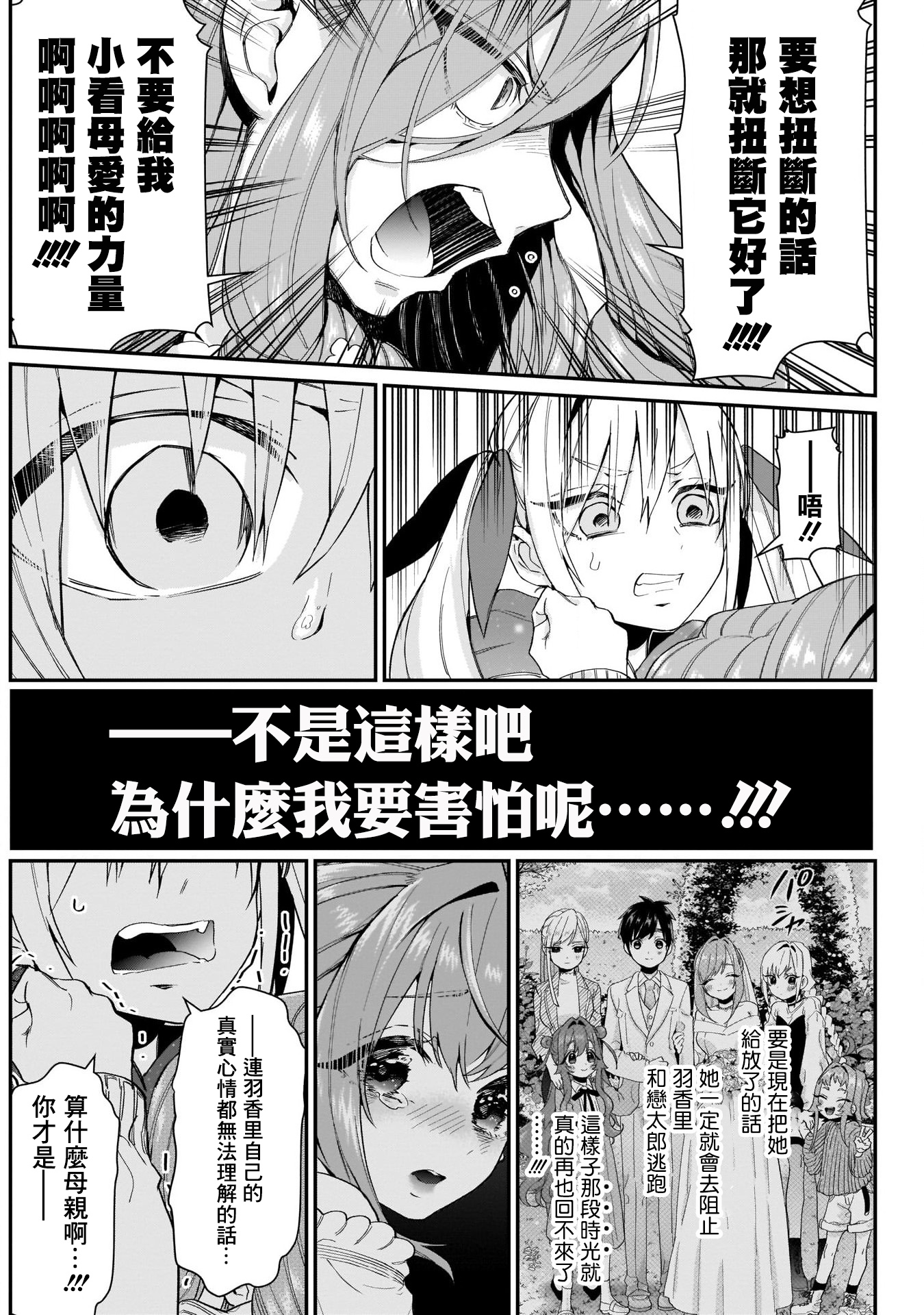 超超超超喜欢你的一百个女孩子第18话在线观看 - 第19张