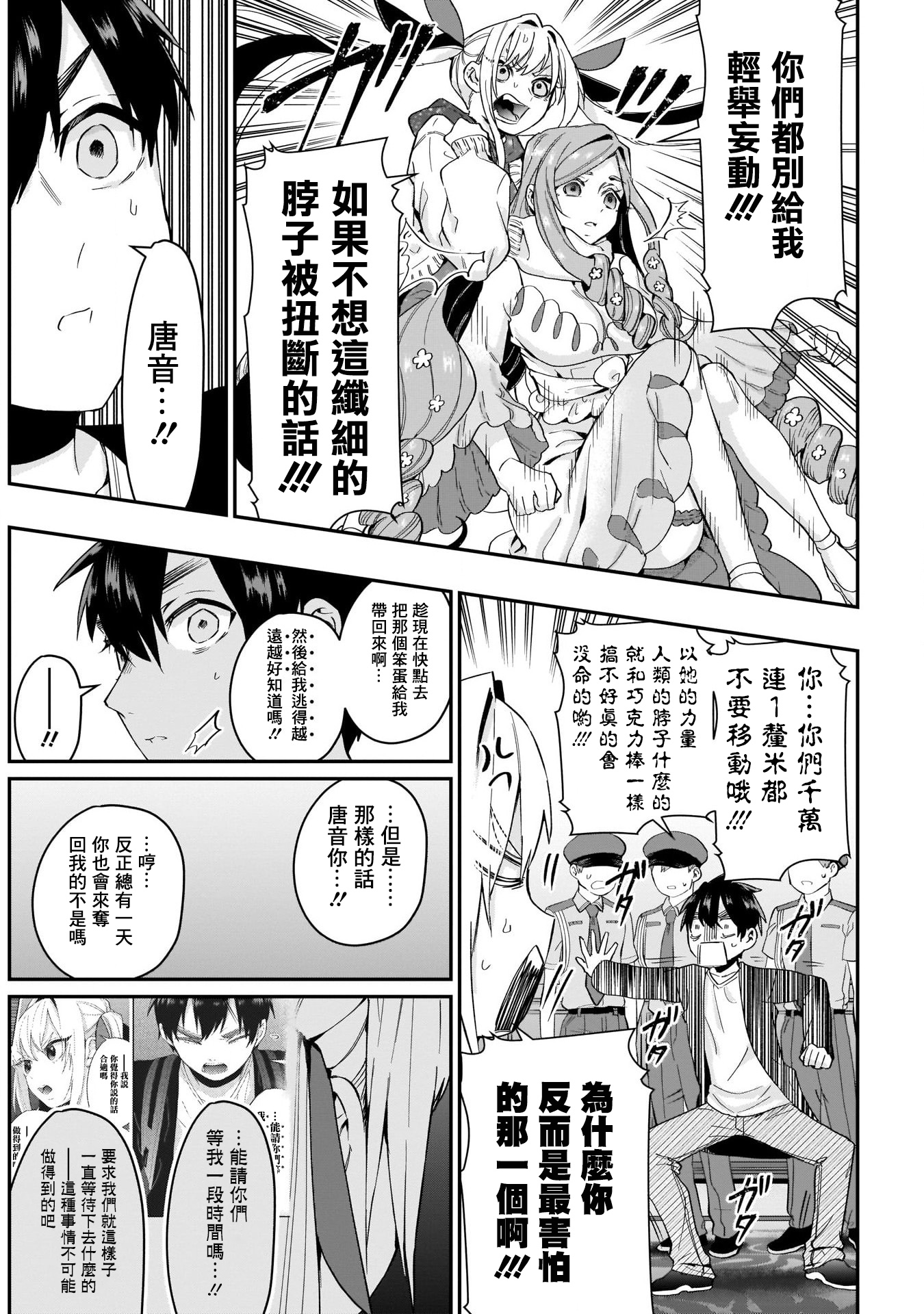 超超超超喜欢你的一百个女孩子第18话在线观看 - 第17张