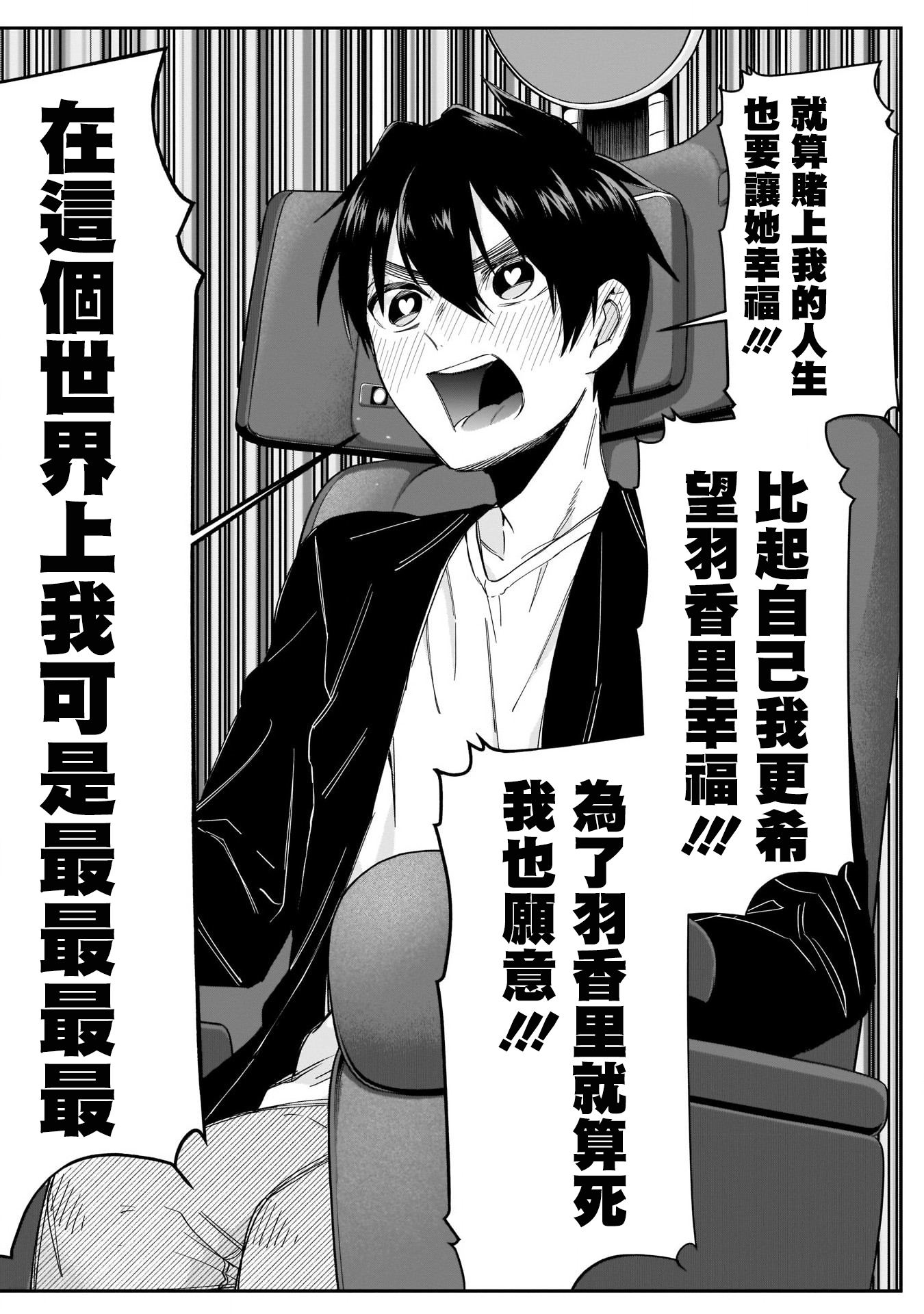 超超超超喜欢你的一百个女孩子第18话在线观看 - 第13张