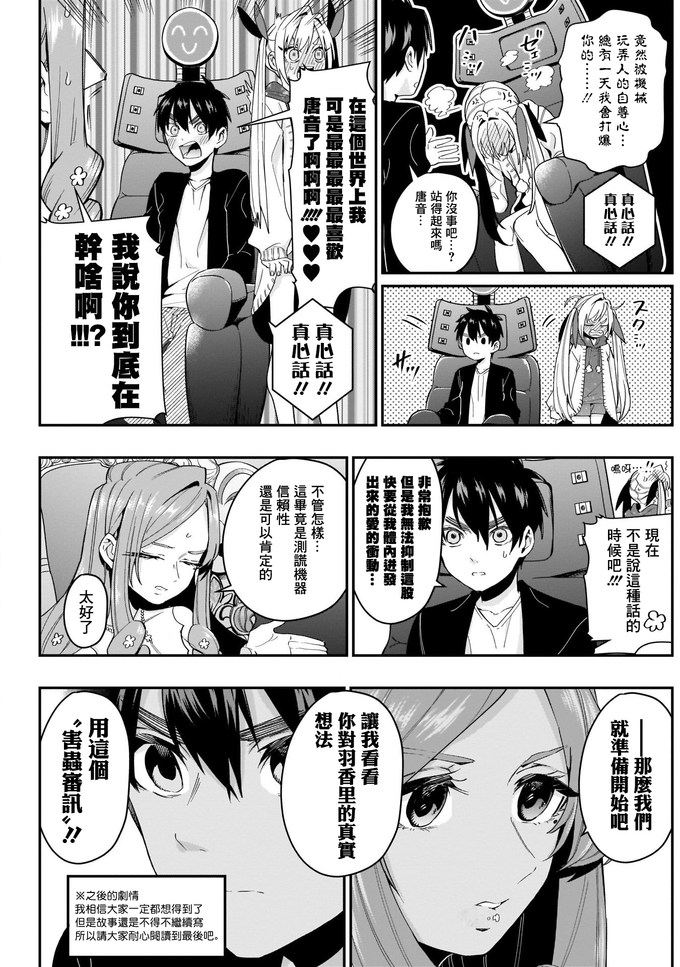 超超超超喜欢你的一百个女孩子第18话在线观看 - 第12张