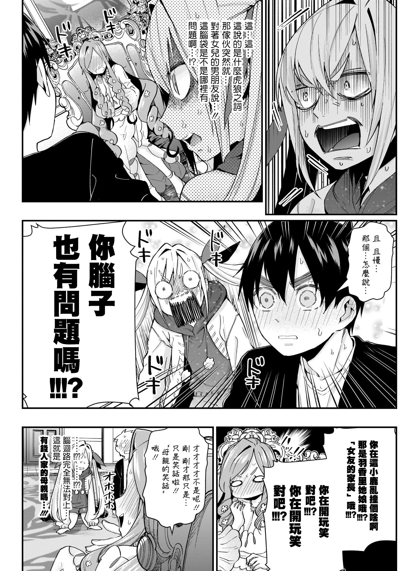 超超超超喜欢你的一百个女孩子第18话在线观看 - 第4张