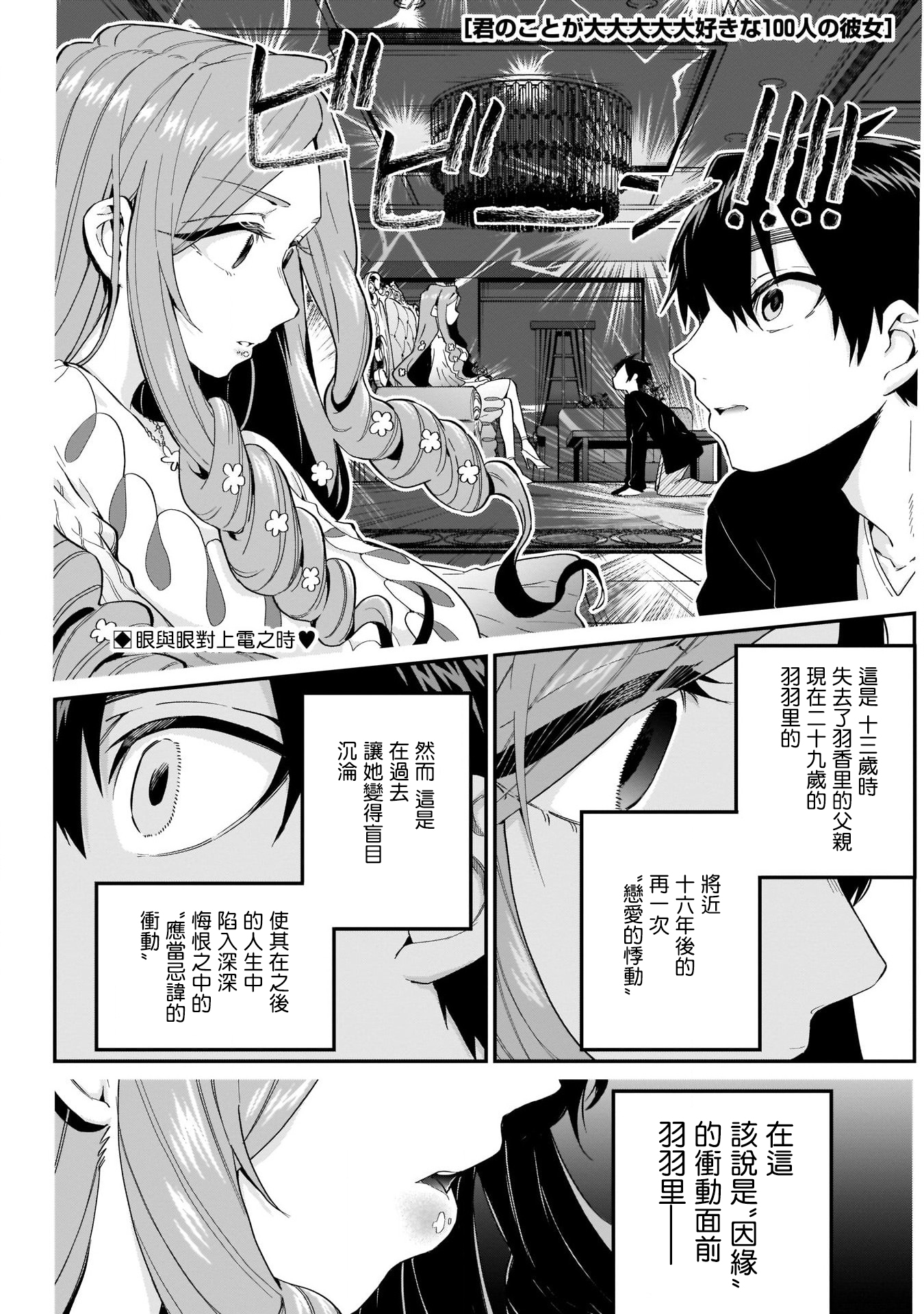 超超超超喜欢你的一百个女孩子第18话在线观看 - 第2张
