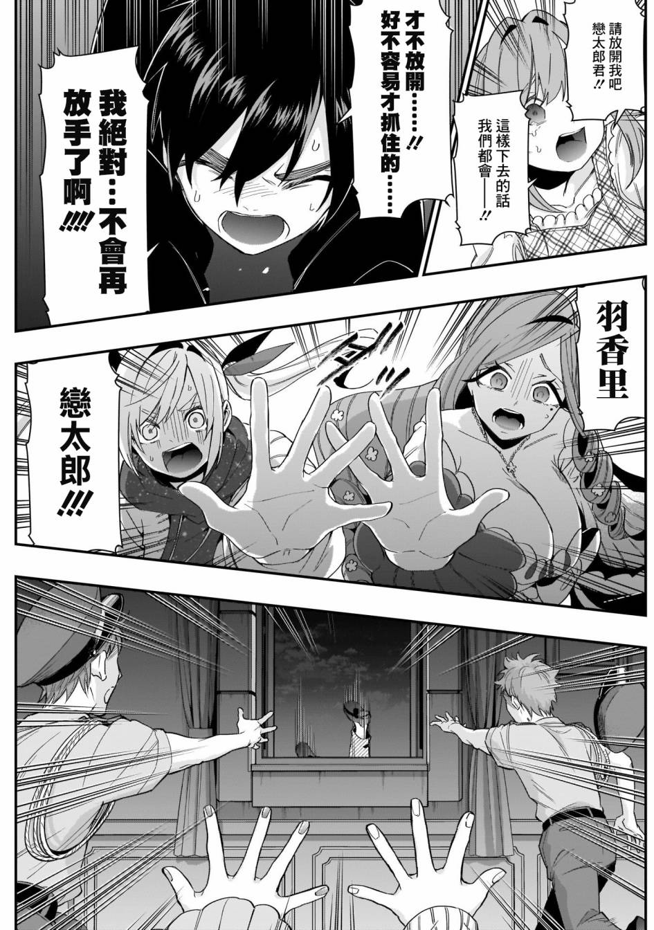 超超超超喜欢你的一百个女孩子第19话在线观看 - 第10张