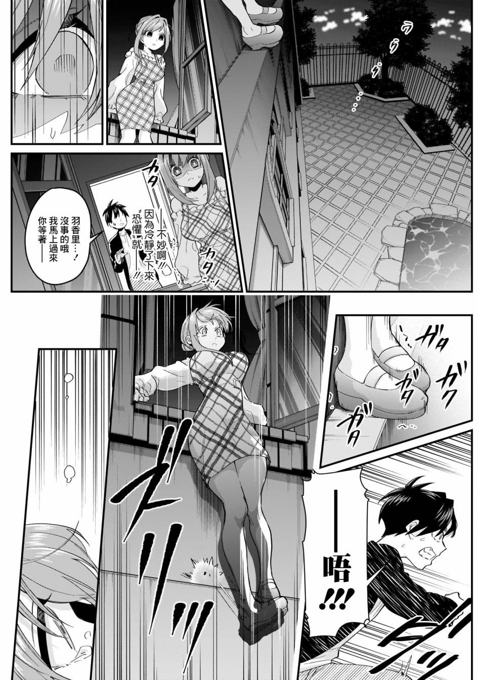 超超超超喜欢你的一百个女孩子第19话在线观看 - 第8张