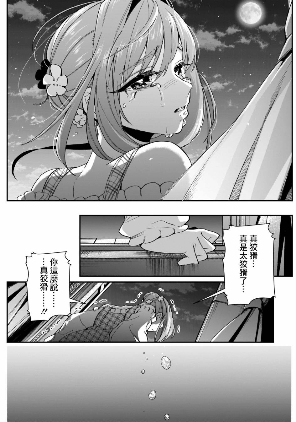 超超超超喜欢你的一百个女孩子第19话在线观看 - 第6张