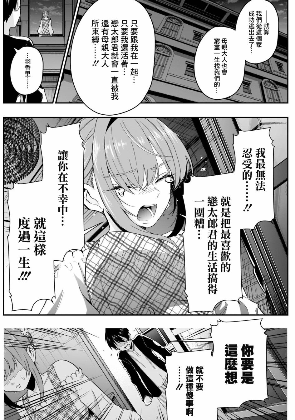 超超超超喜欢你的一百个女孩子第19话在线观看 - 第3张