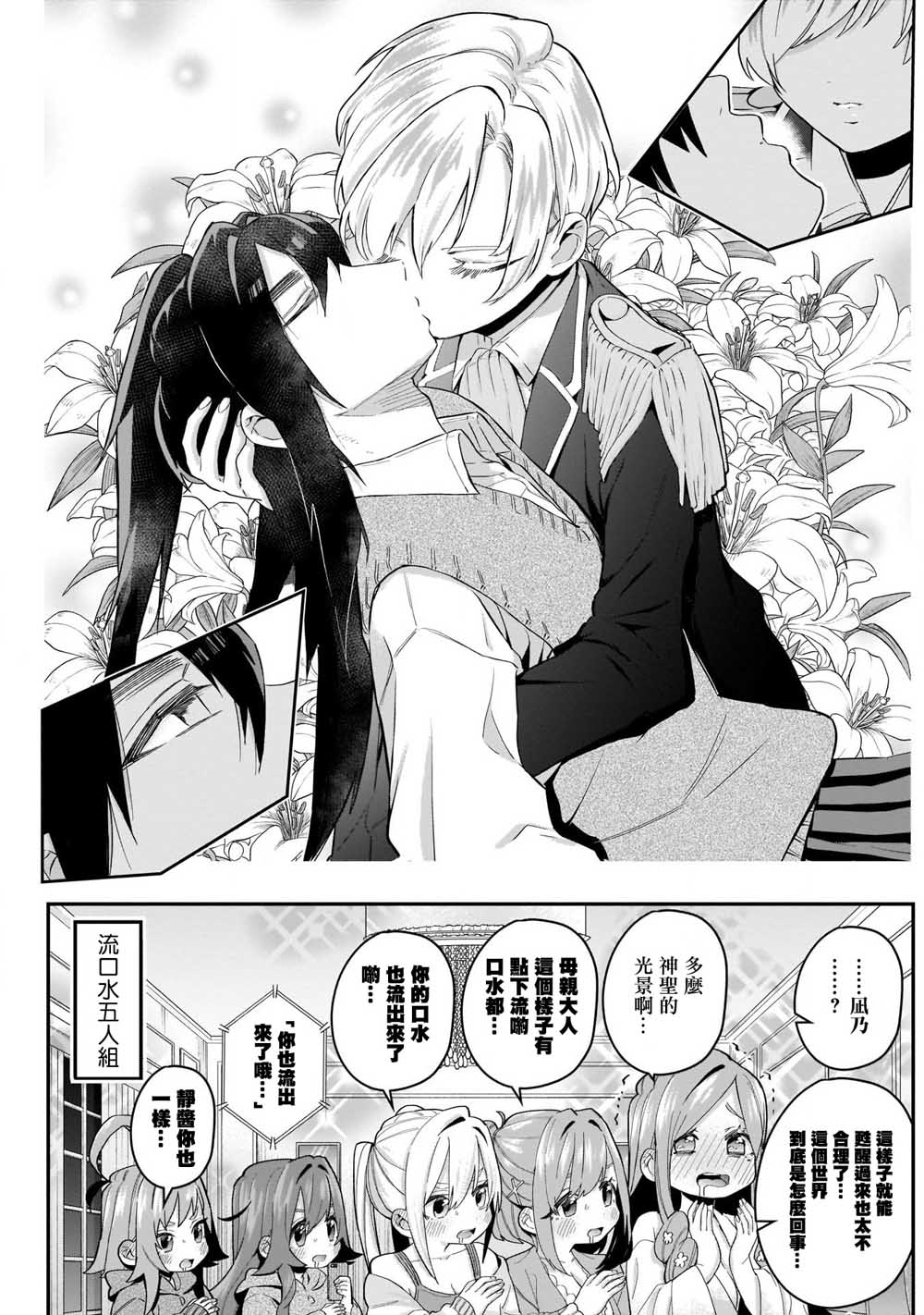 超超超超喜欢你的一百个女孩子第20话在线观看 - 第20张