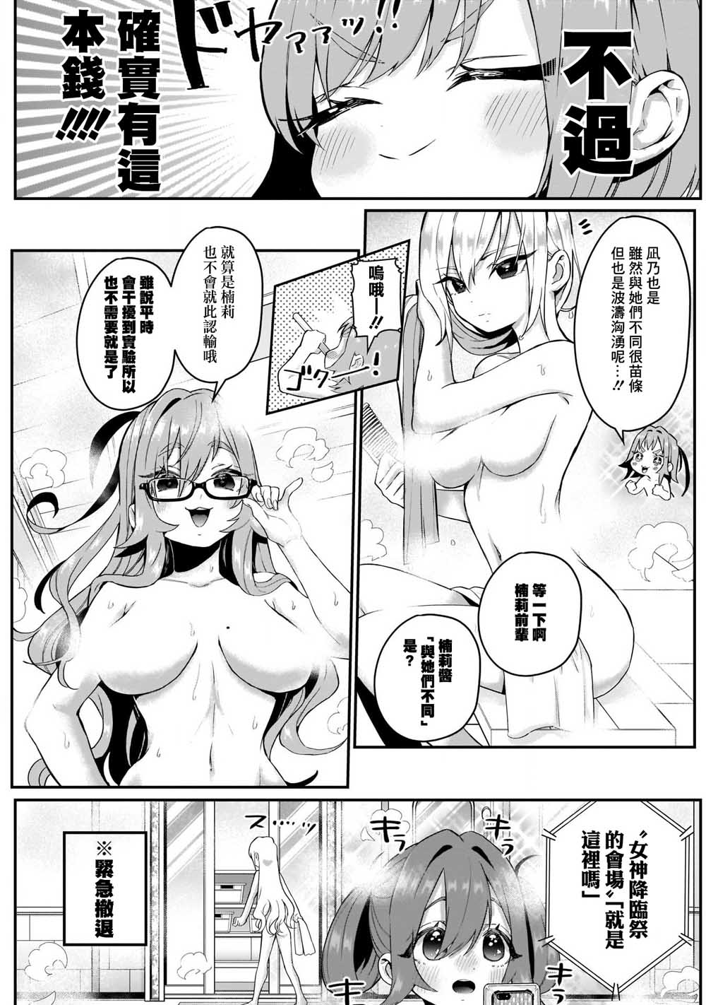 超超超超喜欢你的一百个女孩子第20话在线观看 - 第4张