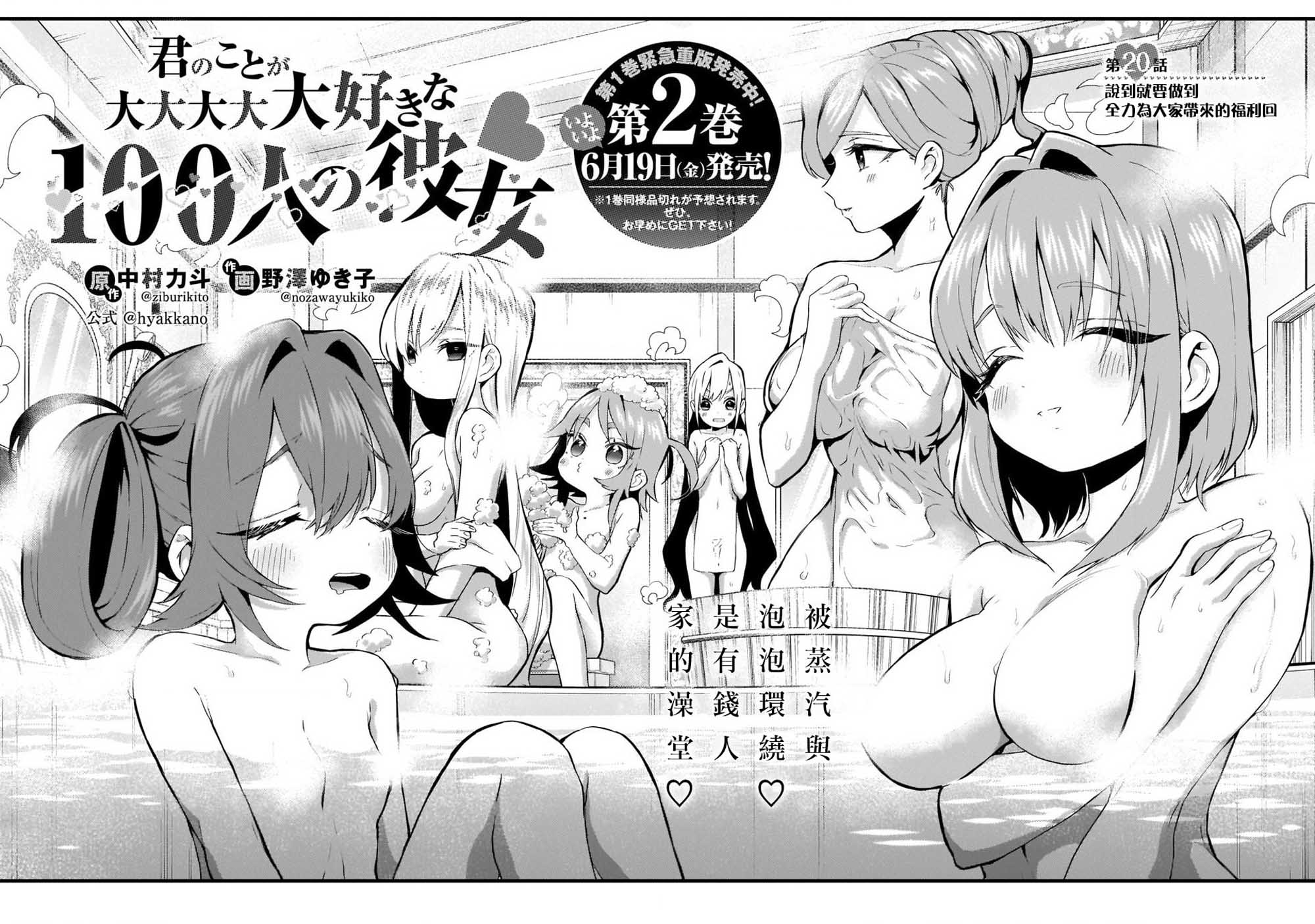 超超超超喜欢你的一百个女孩子第20话在线观看 - 第2张