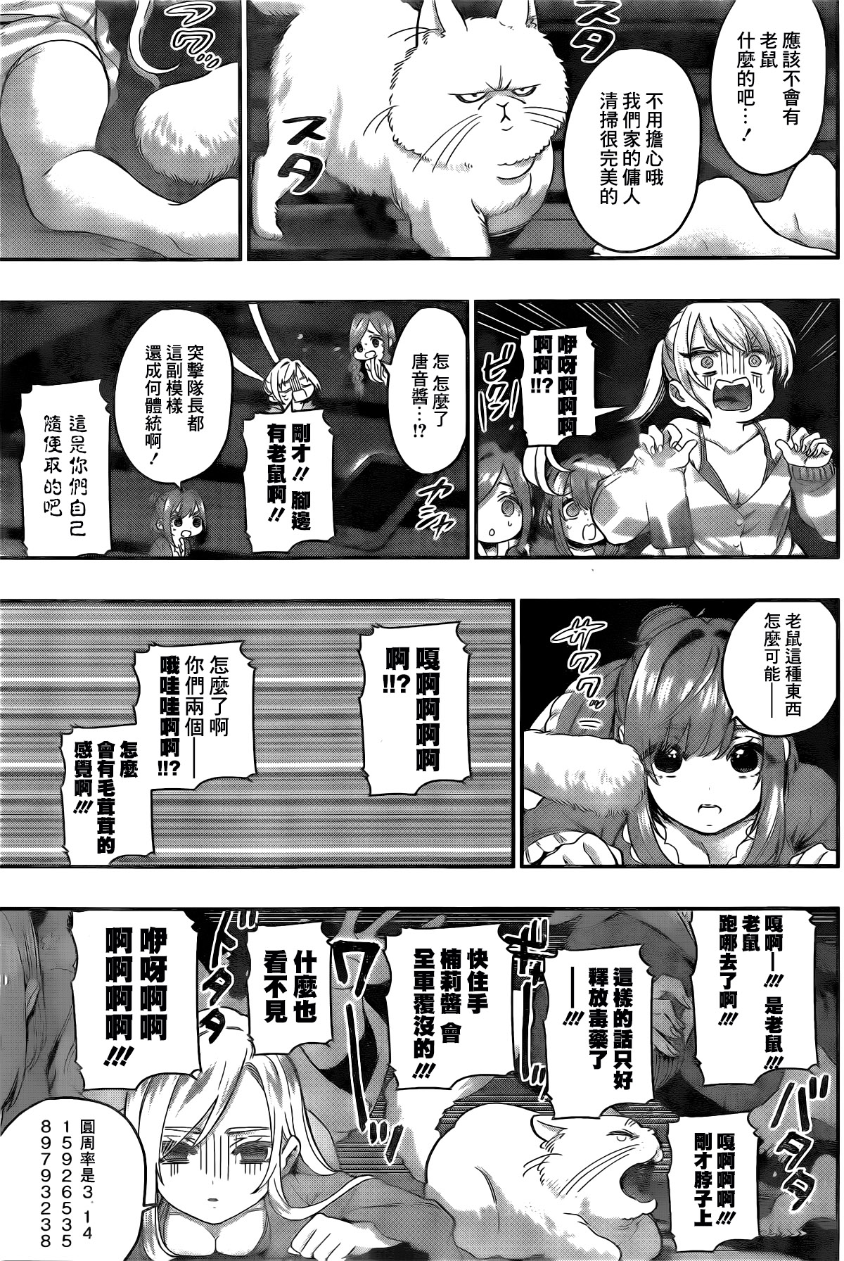 超超超超喜欢你的一百个女孩子第21话在线观看 - 第13张