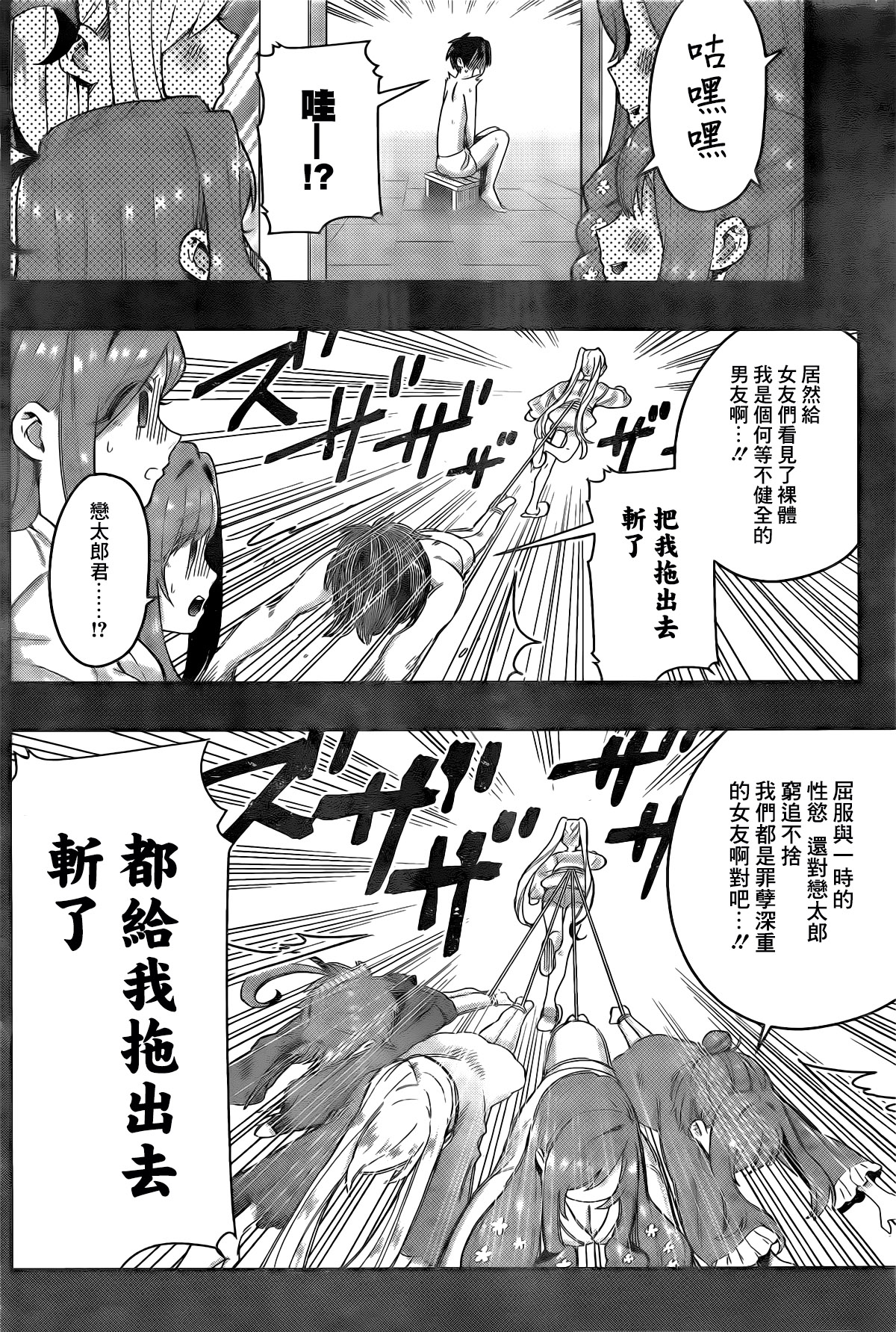 超超超超喜欢你的一百个女孩子第21话在线观看 - 第10张