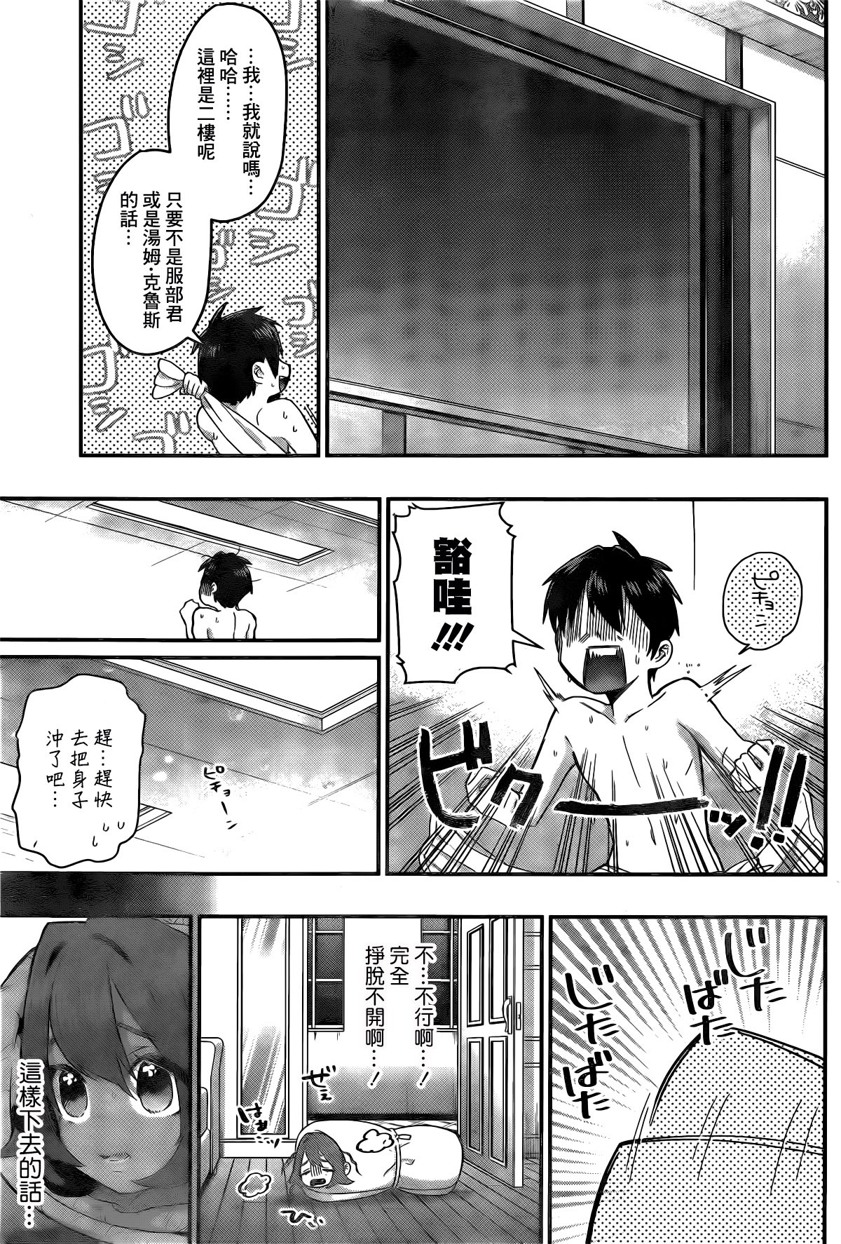 超超超超喜欢你的一百个女孩子第21话在线观看 - 第9张