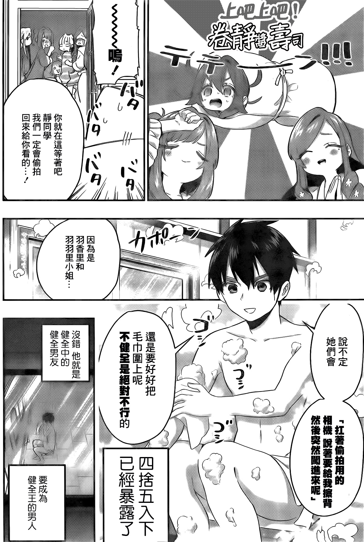 超超超超喜欢你的一百个女孩子第21话在线观看 - 第6张