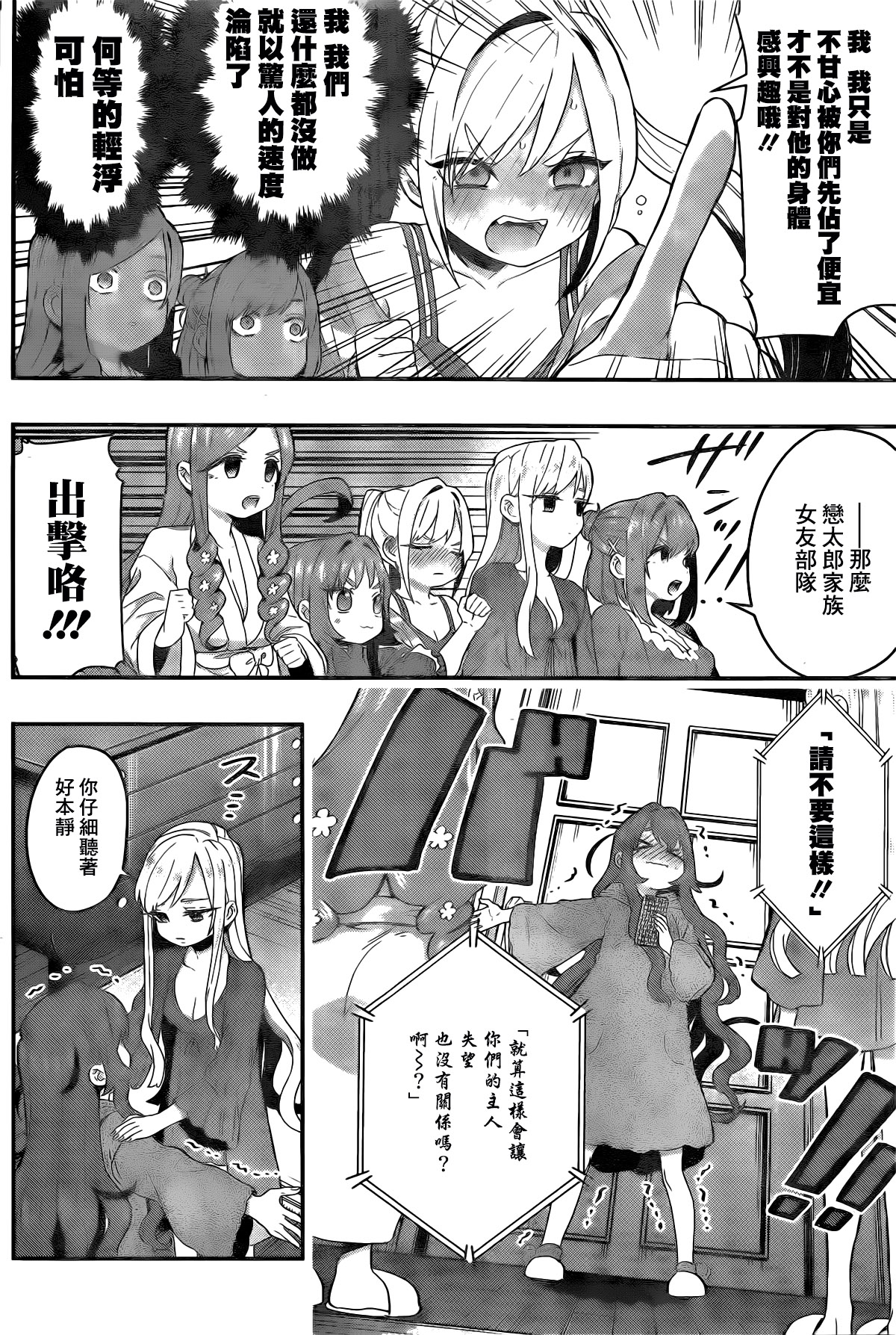 超超超超喜欢你的一百个女孩子第21话在线观看 - 第4张