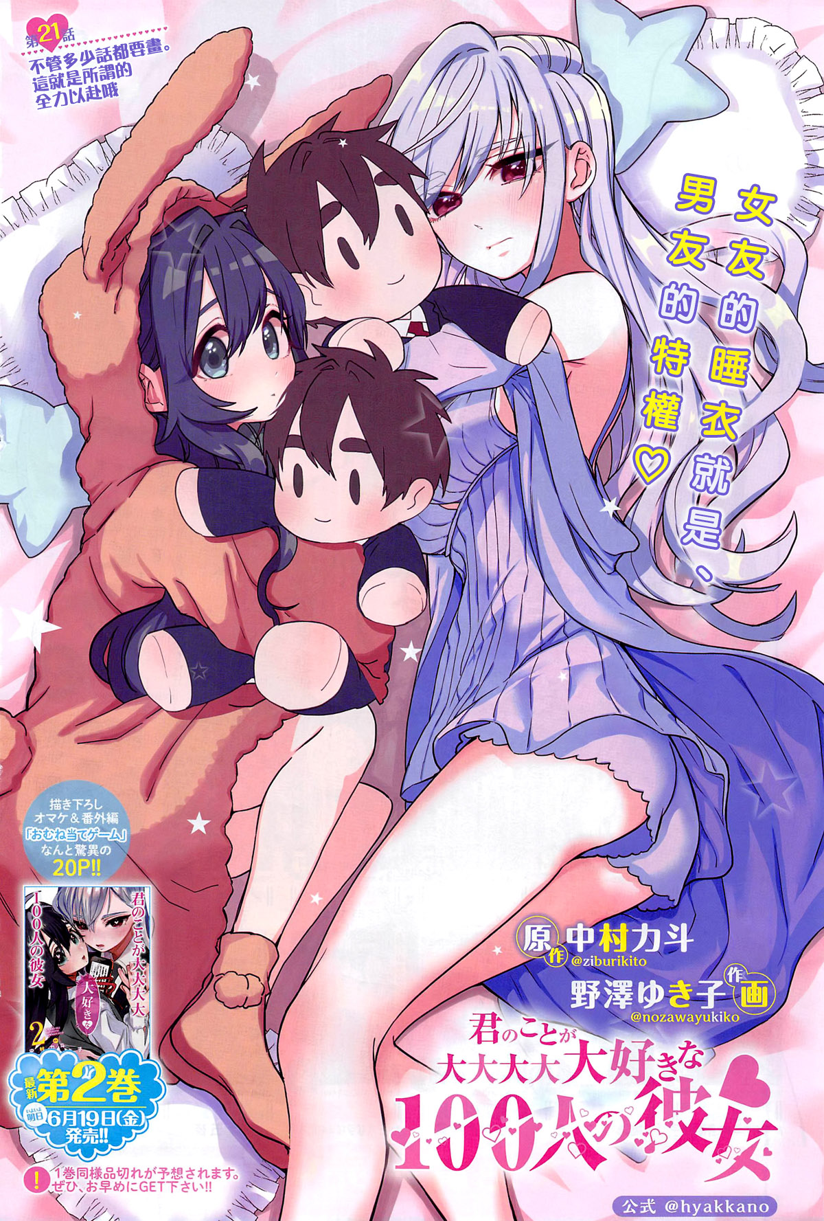 超超超超喜欢你的一百个女孩子第21话在线观看 - 第2张