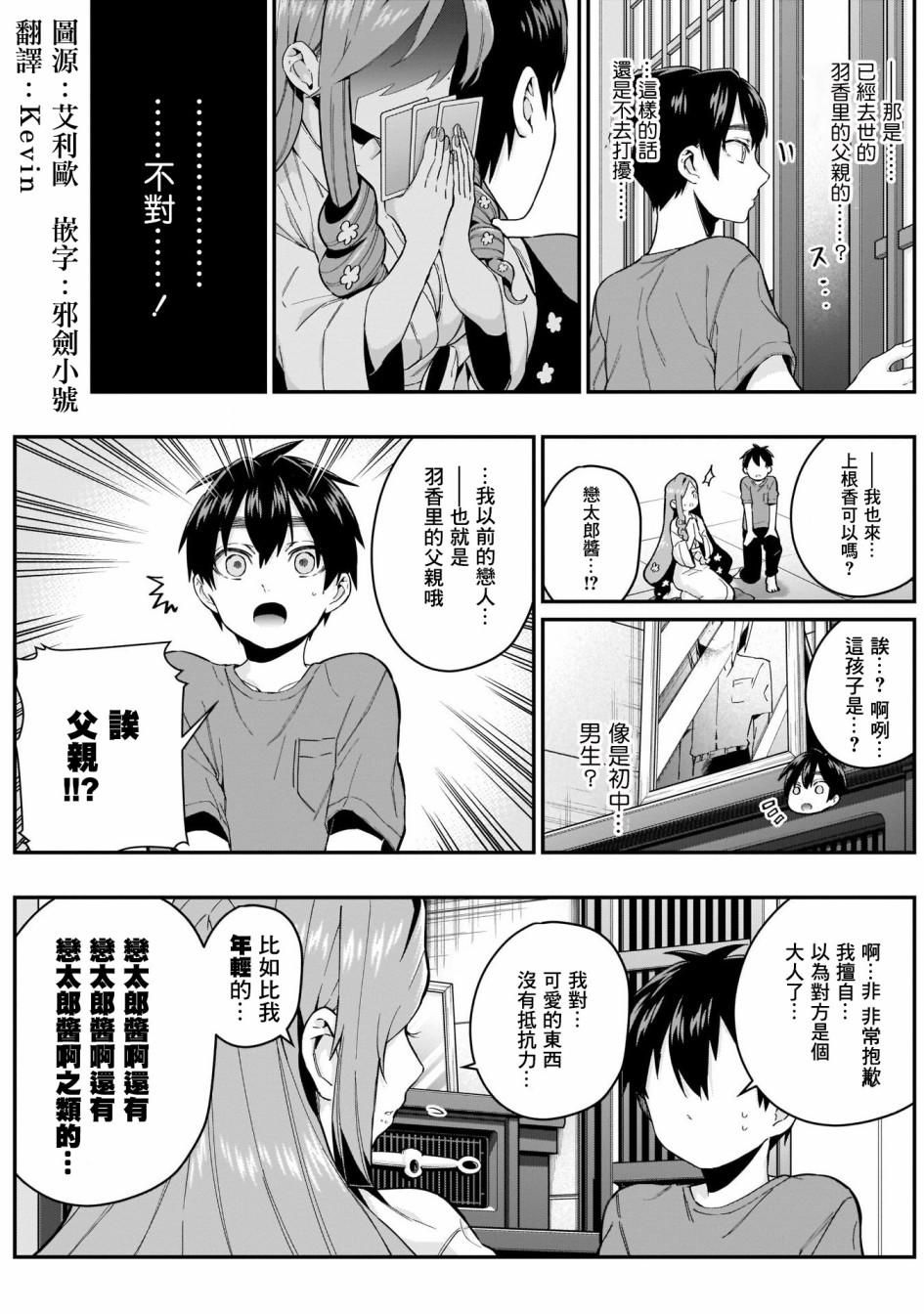 超超超超喜欢你的一百个女孩子第22话在线观看 - 第3张