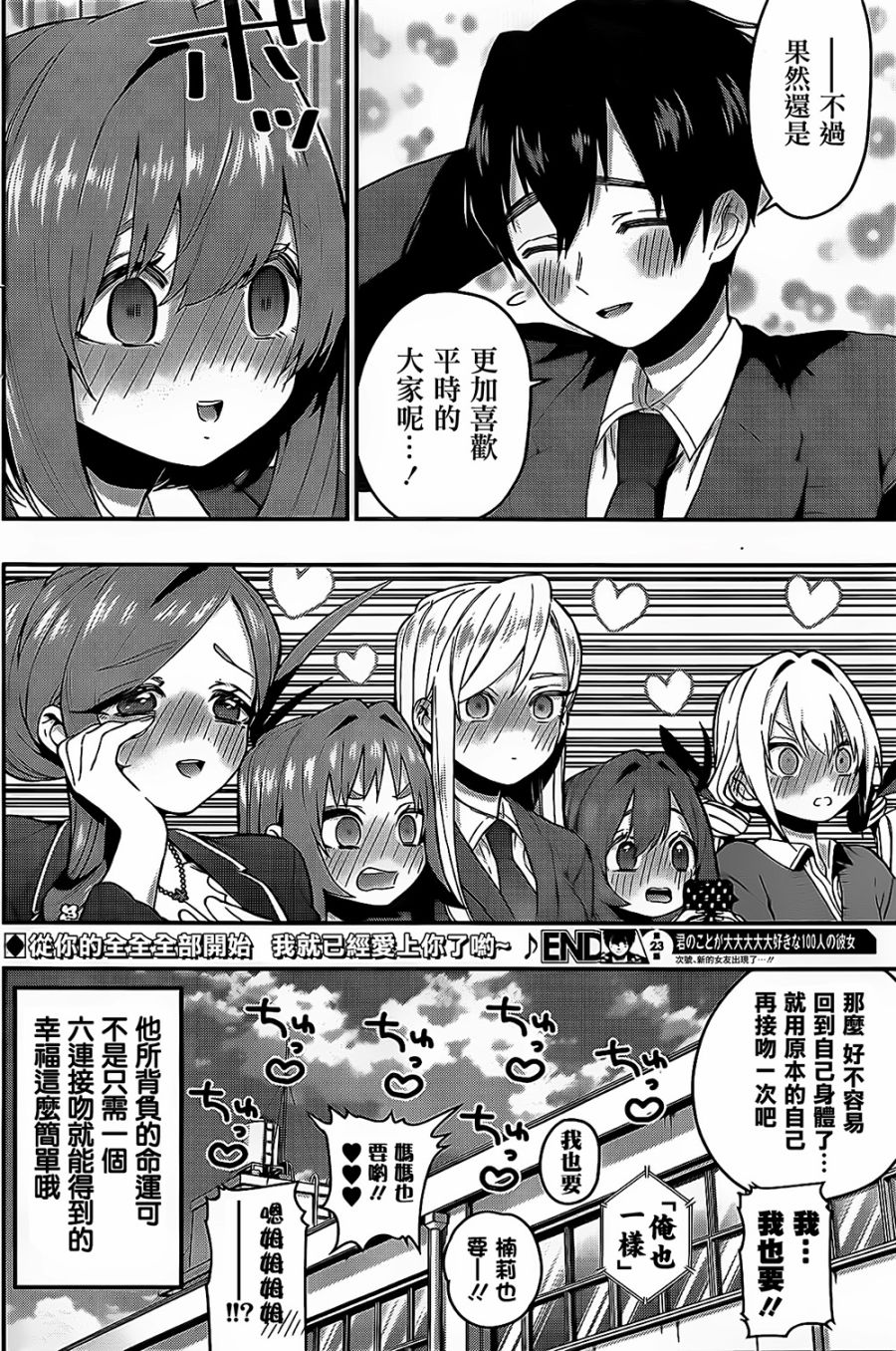 超超超超喜欢你的一百个女孩子第23话在线观看 - 第21张