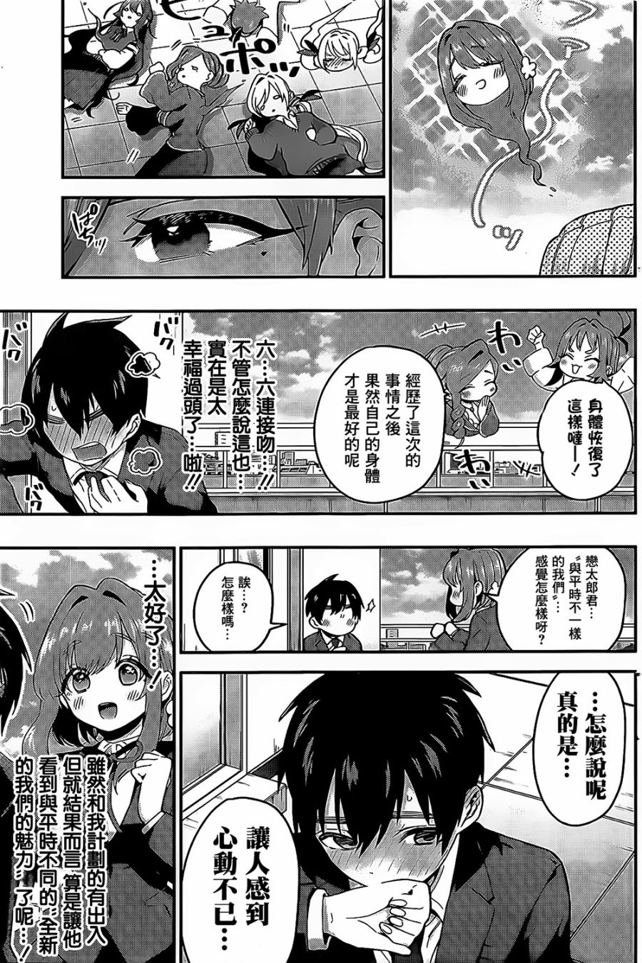 超超超超喜欢你的一百个女孩子第23话在线观看 - 第20张