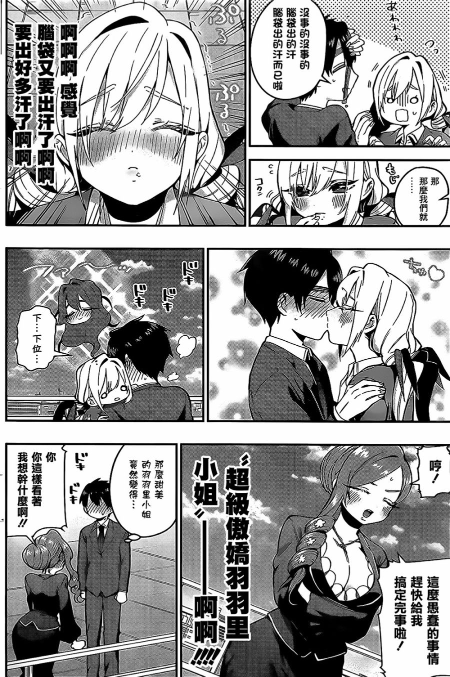 超超超超喜欢你的一百个女孩子第23话在线观看 - 第17张