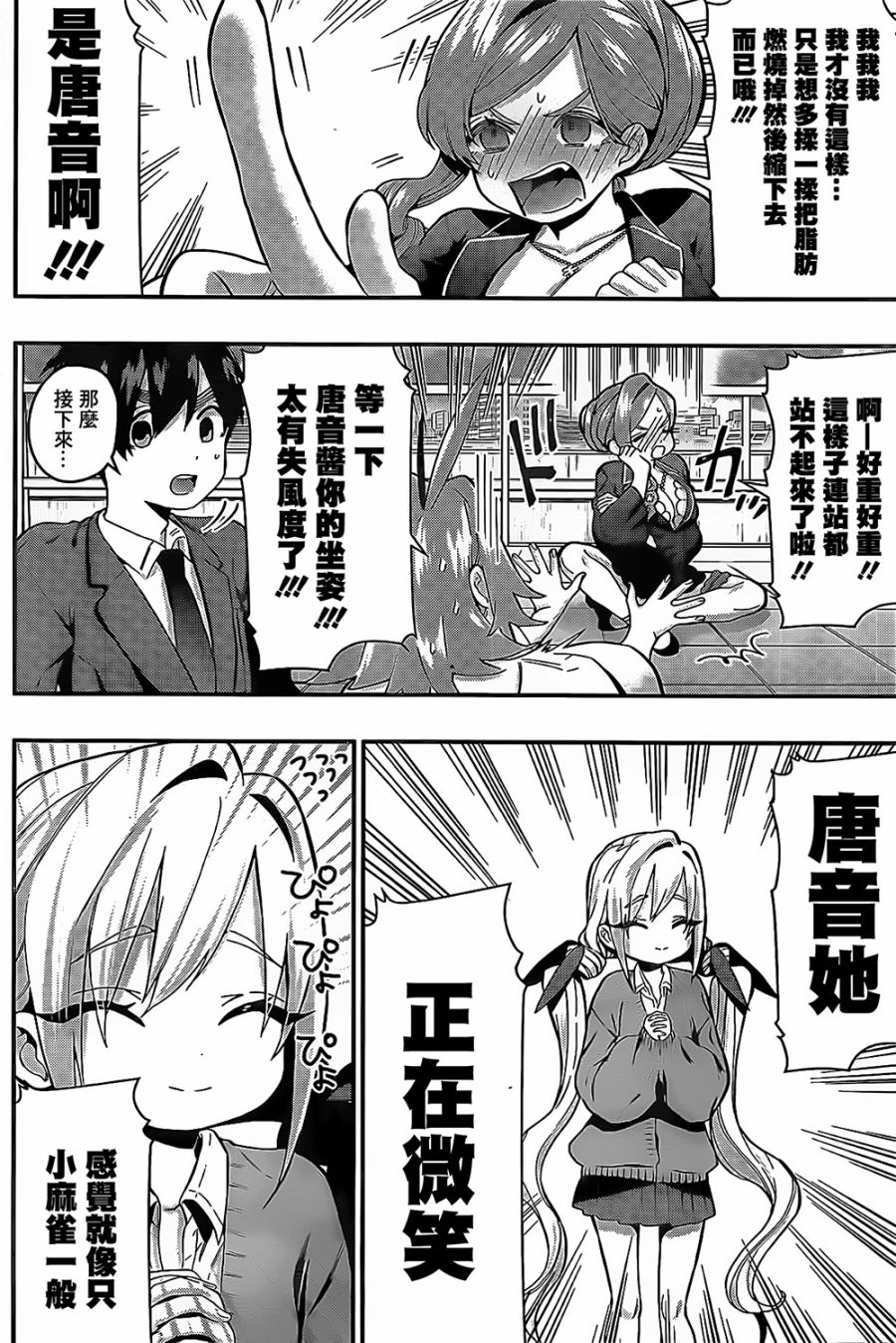 超超超超喜欢你的一百个女孩子第23话在线观看 - 第9张