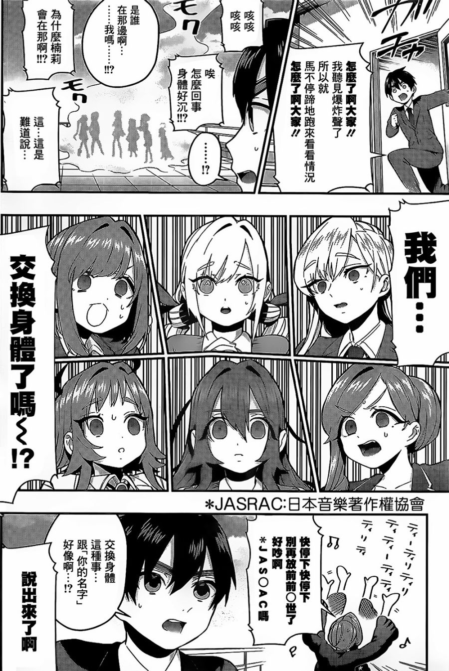 超超超超喜欢你的一百个女孩子第23话在线观看 - 第5张