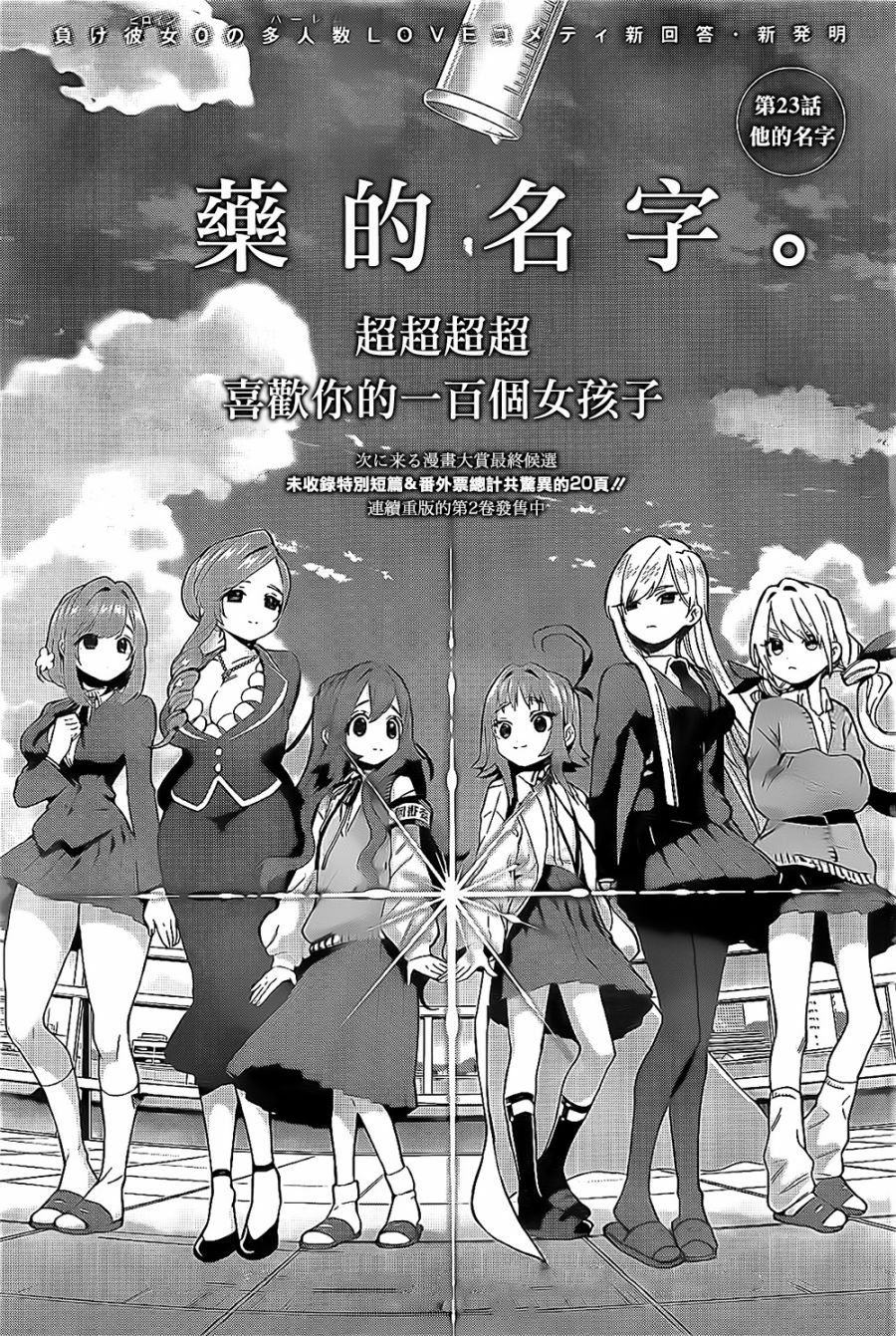 超超超超喜欢你的一百个女孩子第23话在线观看 - 第2张