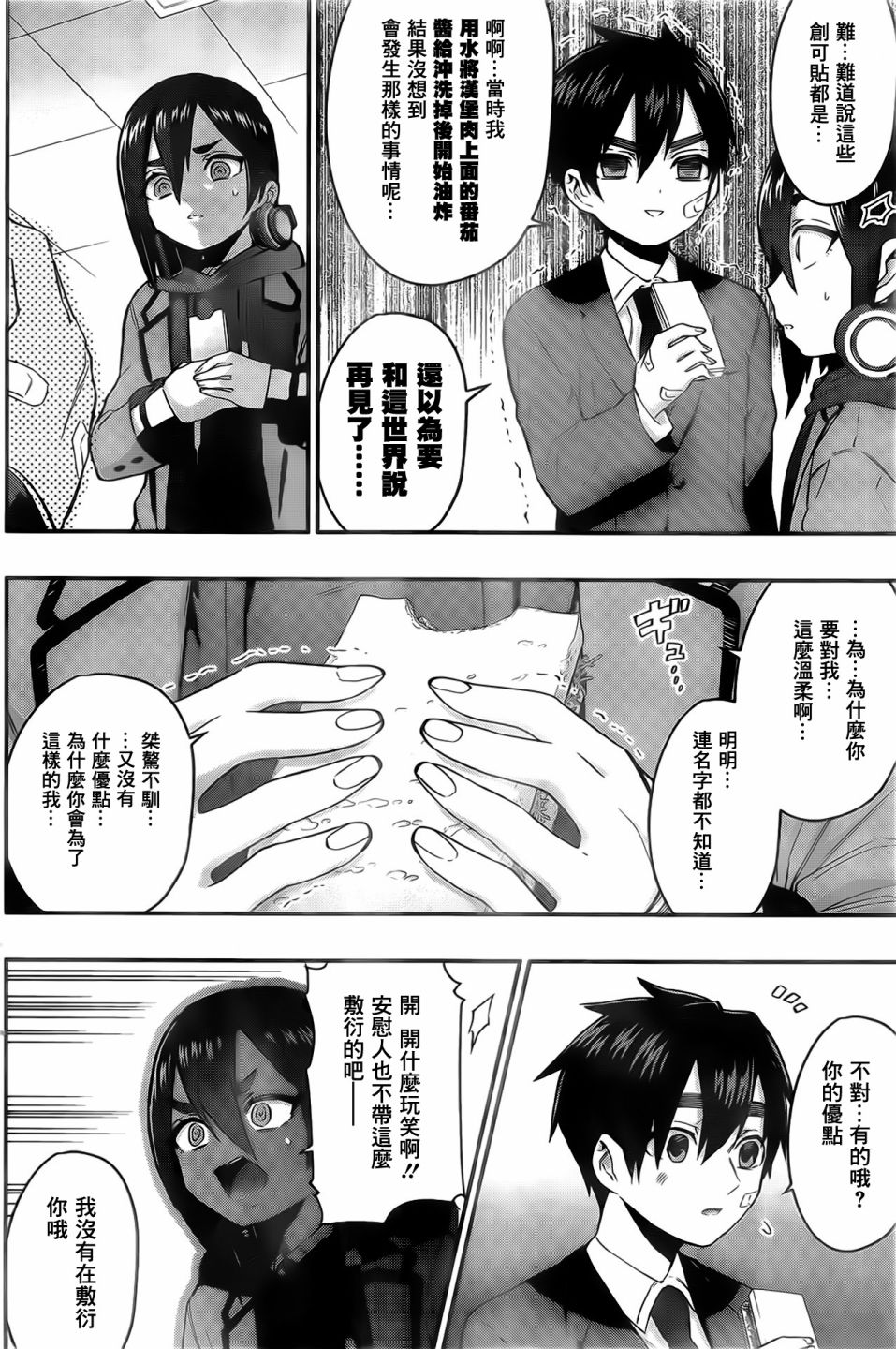 超超超超喜欢你的一百个女孩子第24话在线观看 - 第17张