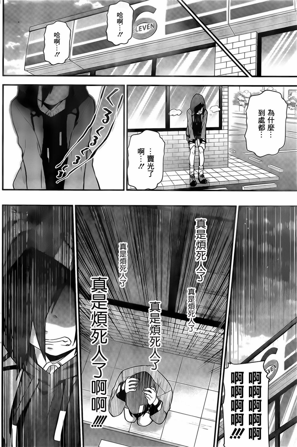 超超超超喜欢你的一百个女孩子第24话在线观看 - 第13张
