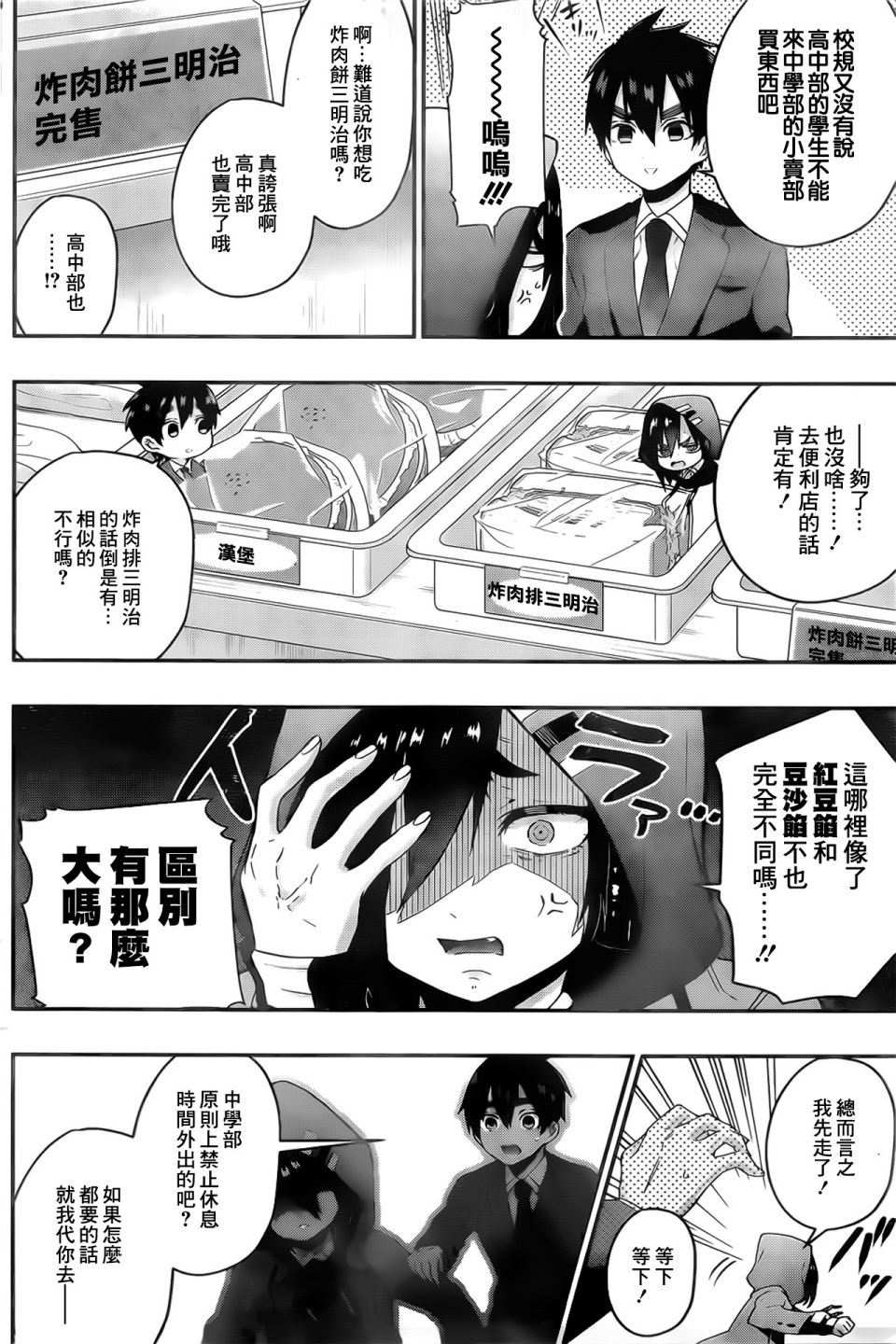 超超超超喜欢你的一百个女孩子第24话在线观看 - 第11张
