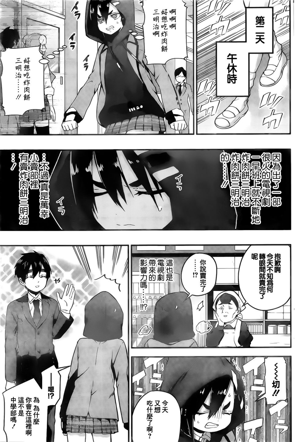 超超超超喜欢你的一百个女孩子第24话在线观看 - 第10张