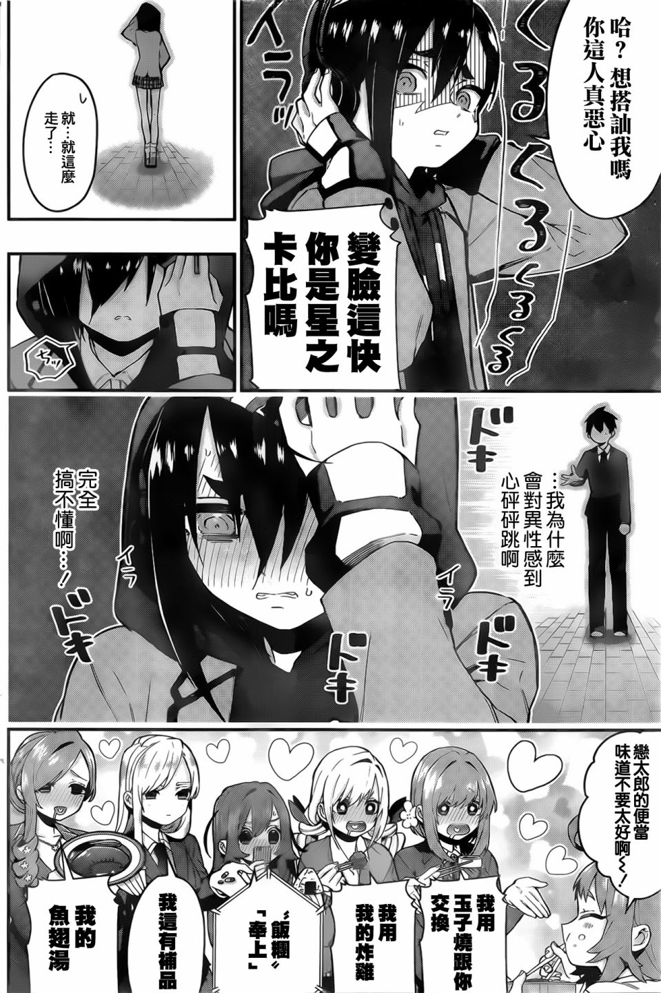 超超超超喜欢你的一百个女孩子第24话在线观看 - 第9张