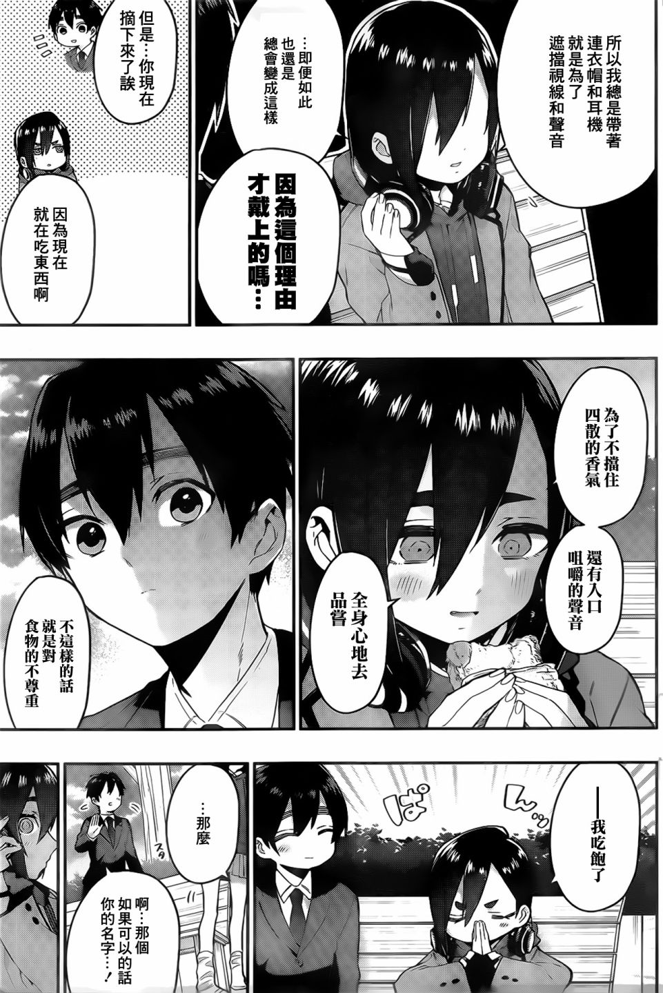 超超超超喜欢你的一百个女孩子第24话在线观看 - 第8张