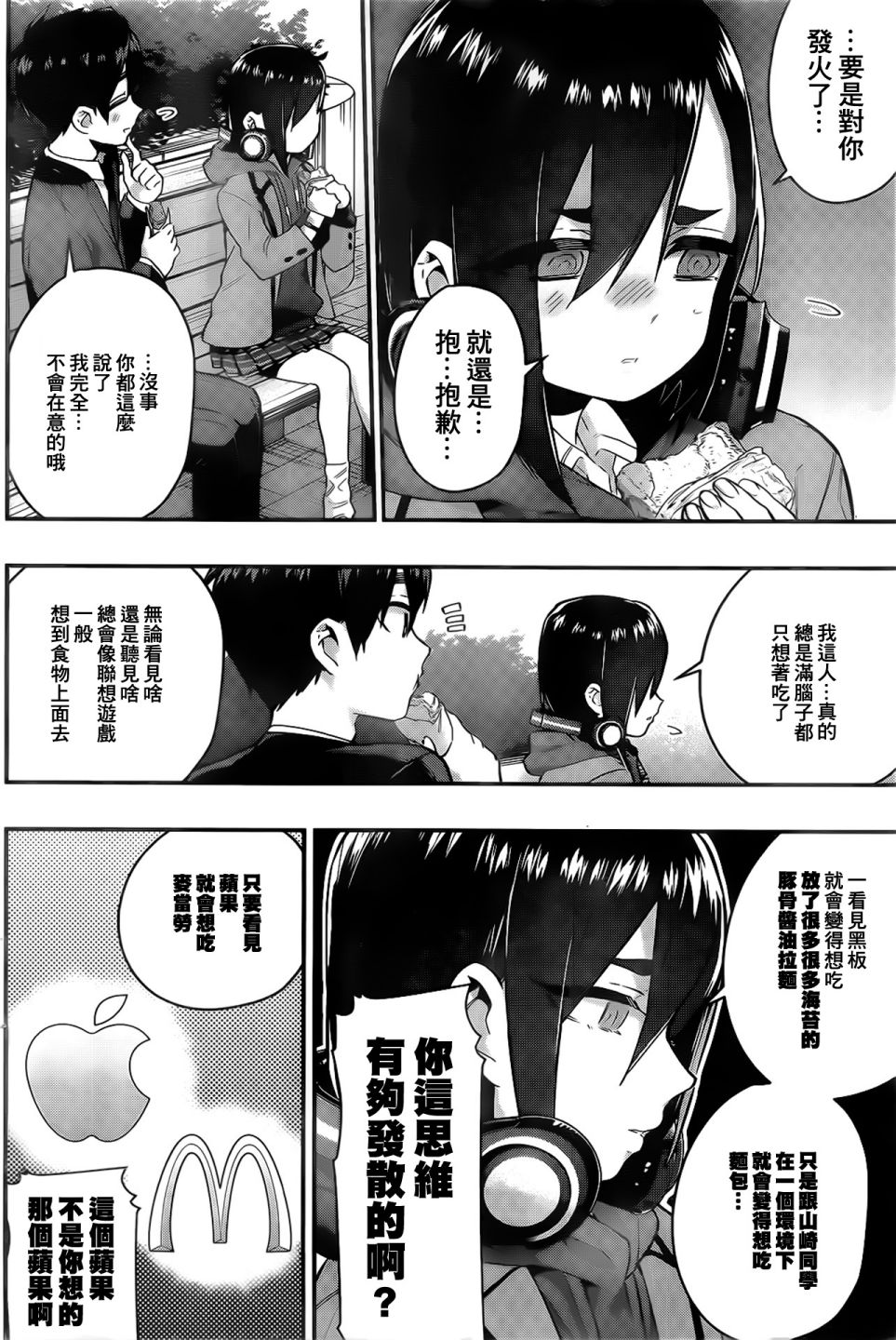 超超超超喜欢你的一百个女孩子第24话在线观看 - 第7张