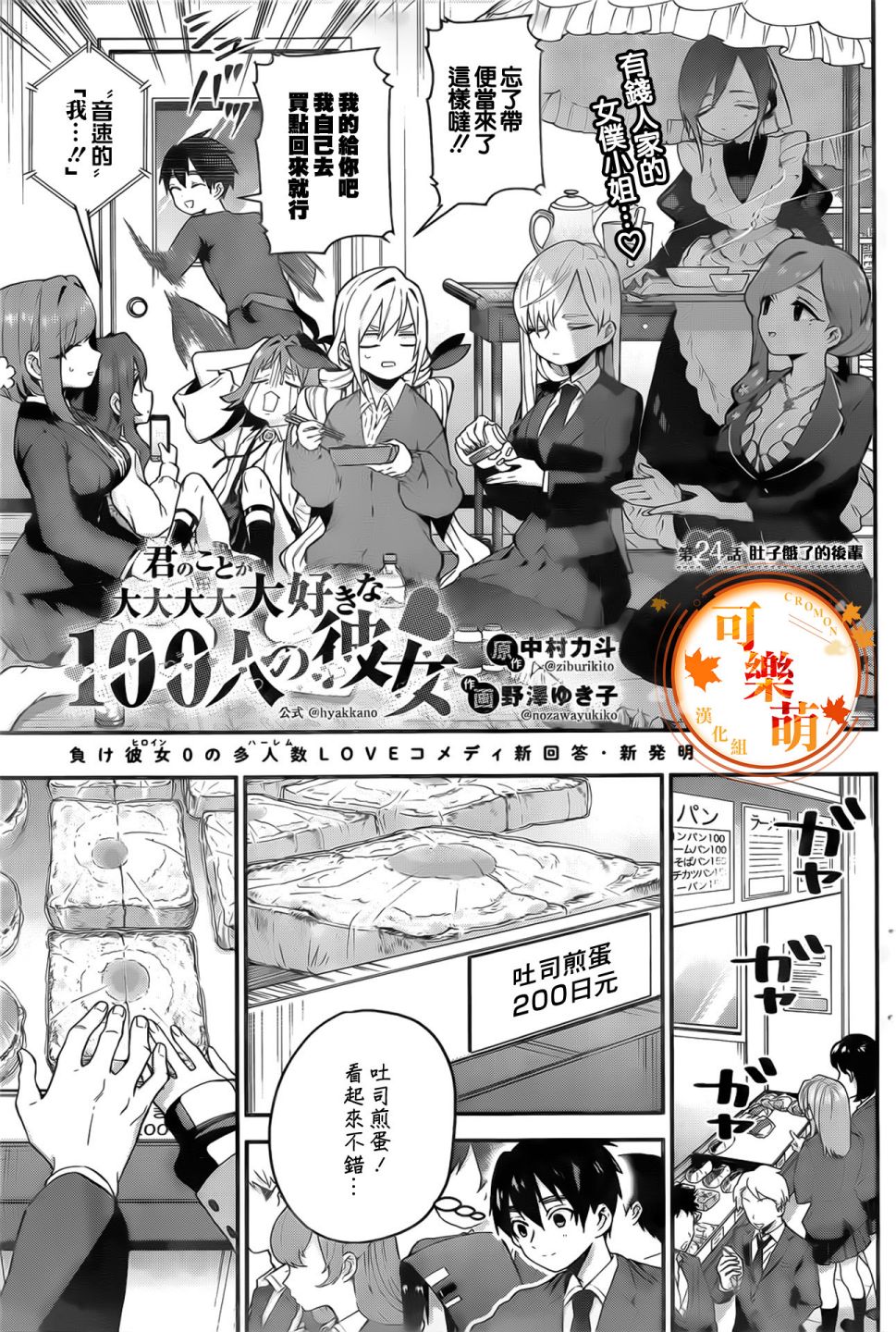 超超超超喜欢你的一百个女孩子第24话在线观看 - 第2张