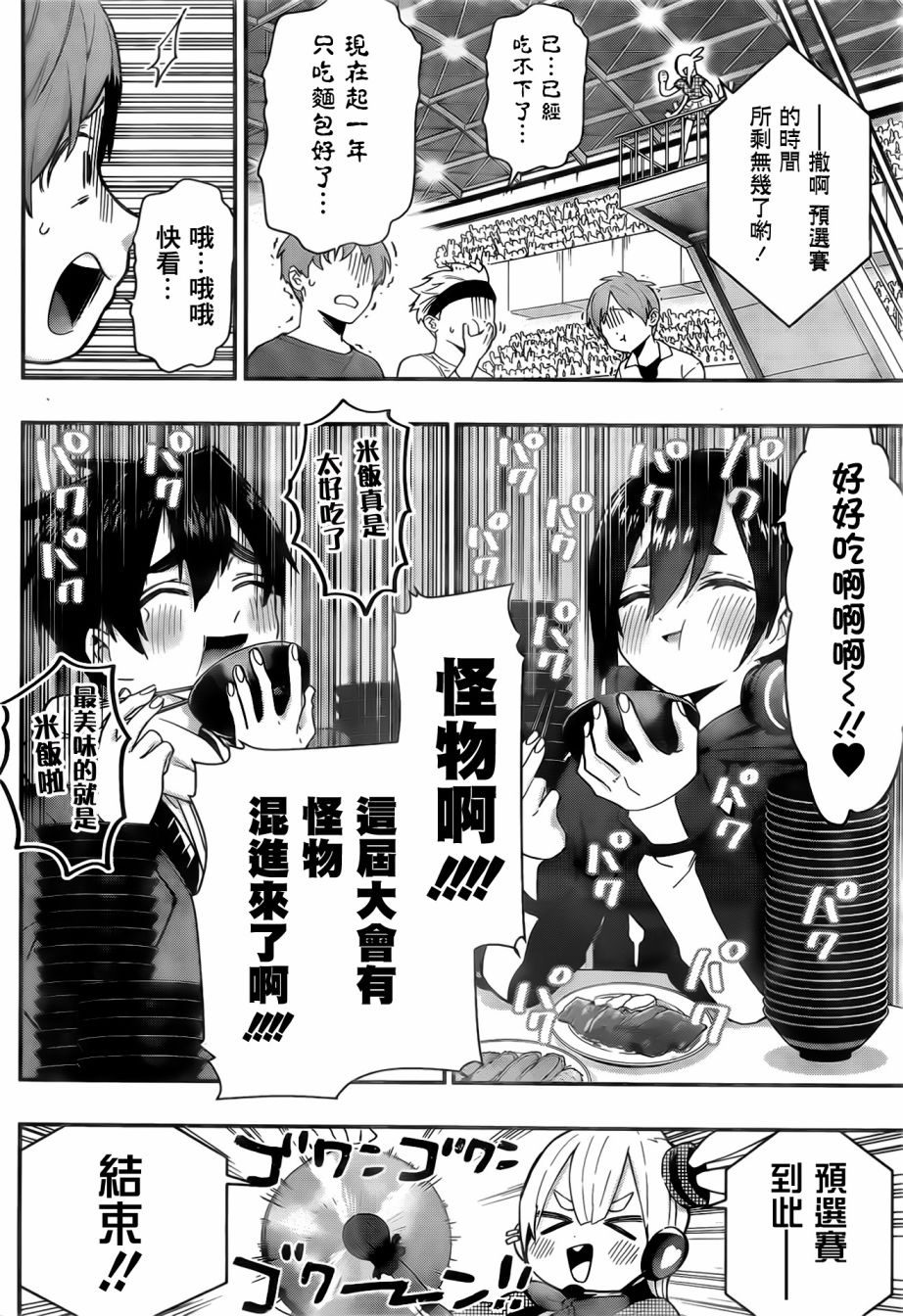 超超超超喜欢你的一百个女孩子第25话在线观看 - 第20张