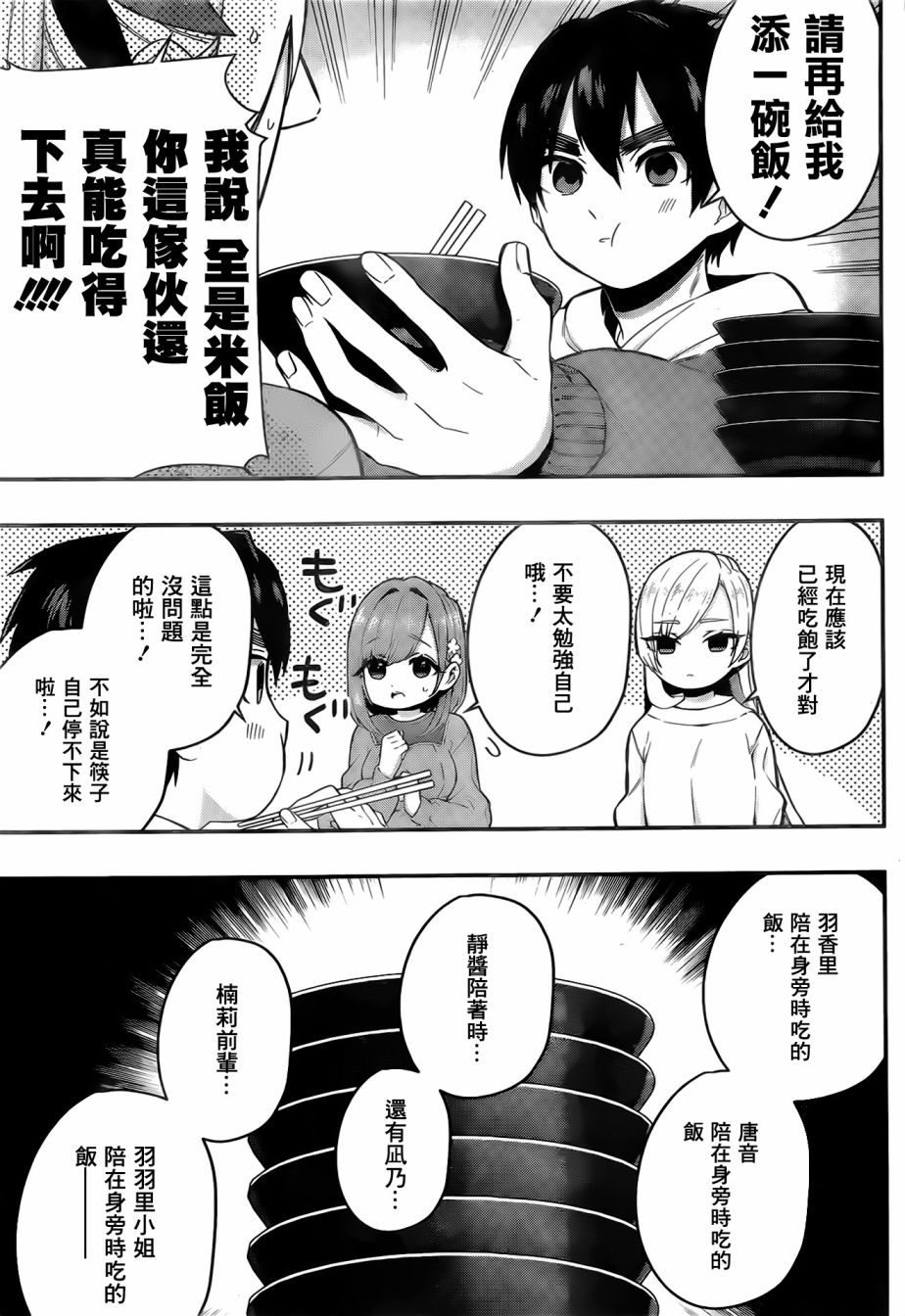 超超超超喜欢你的一百个女孩子第25话在线观看 - 第17张