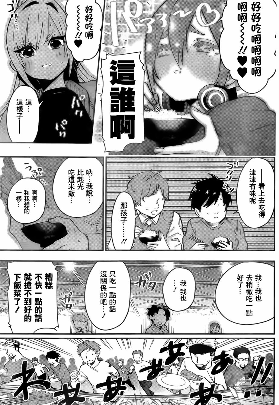 超超超超喜欢你的一百个女孩子第25话在线观看 - 第15张