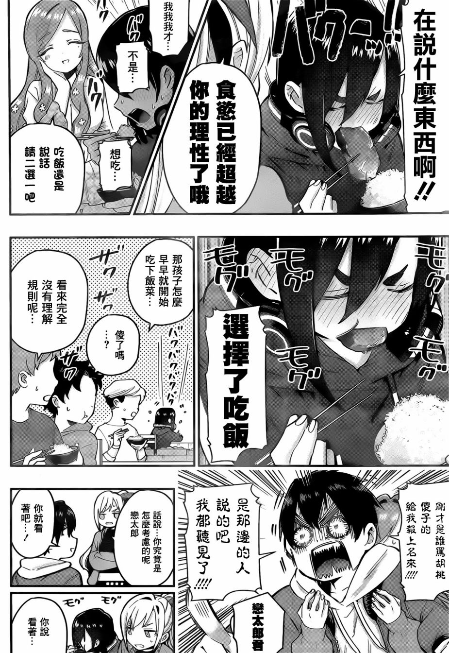 超超超超喜欢你的一百个女孩子第25话在线观看 - 第14张