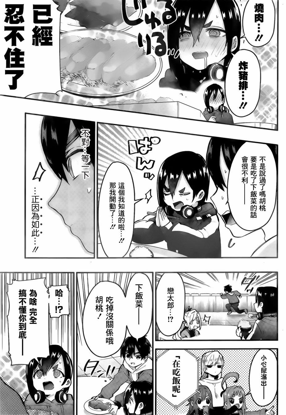超超超超喜欢你的一百个女孩子第25话在线观看 - 第13张