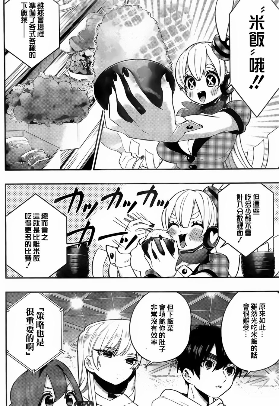 超超超超喜欢你的一百个女孩子第25话在线观看 - 第10张