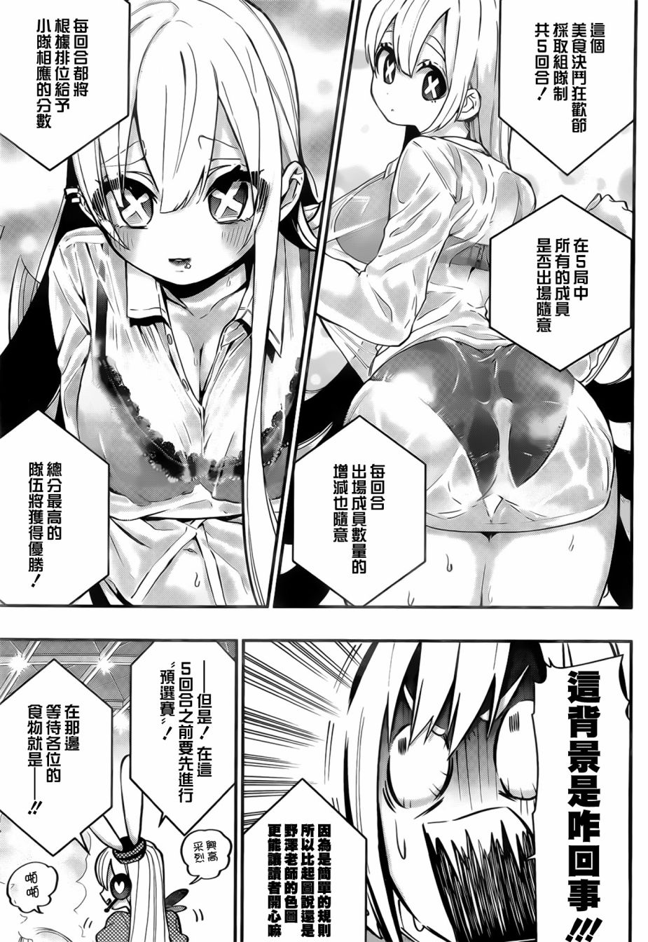 超超超超喜欢你的一百个女孩子第25话在线观看 - 第9张