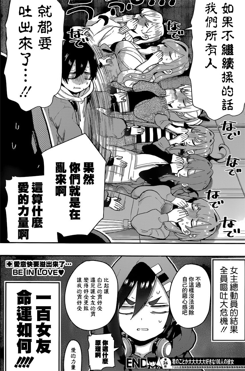 超超超超喜欢你的一百个女孩子第26话在线观看 - 第21张